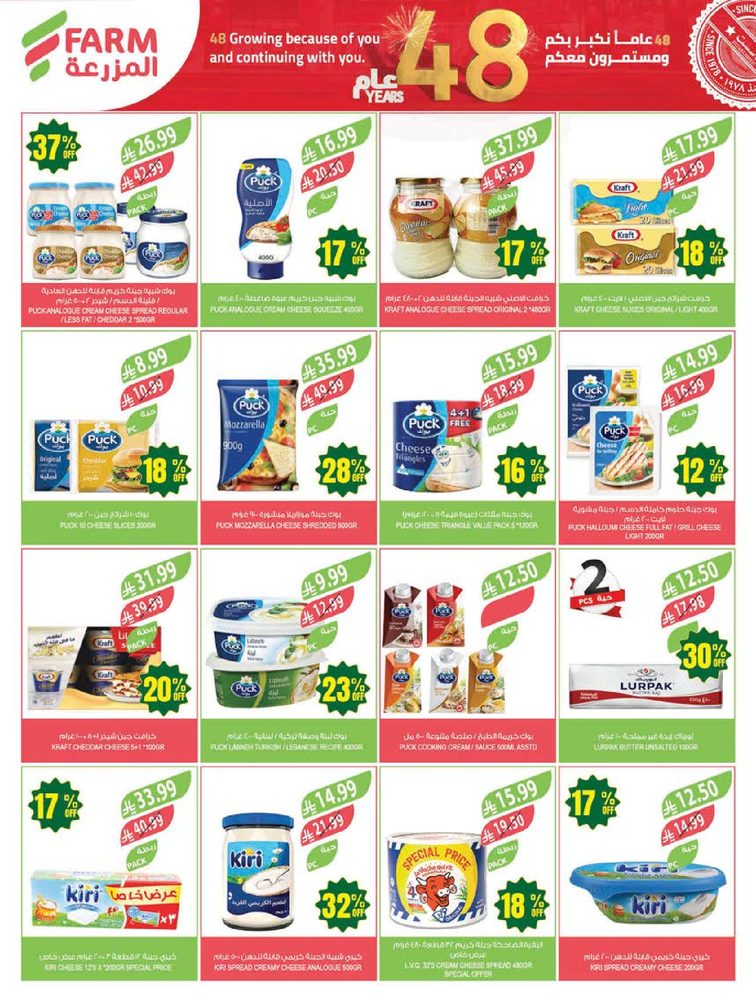 Ofertas de mercado Farm Abha, Jazan, Najran, Abu Arish de 19 a 25 Dhuʻl-Qiʻdah 1447 AH (6 – 12 mayo 2026) Rebajas de aniversario - mercado Farm - Arabia Saudita - 6 mayo 2026 – 12 mayo 2026 - Página 17