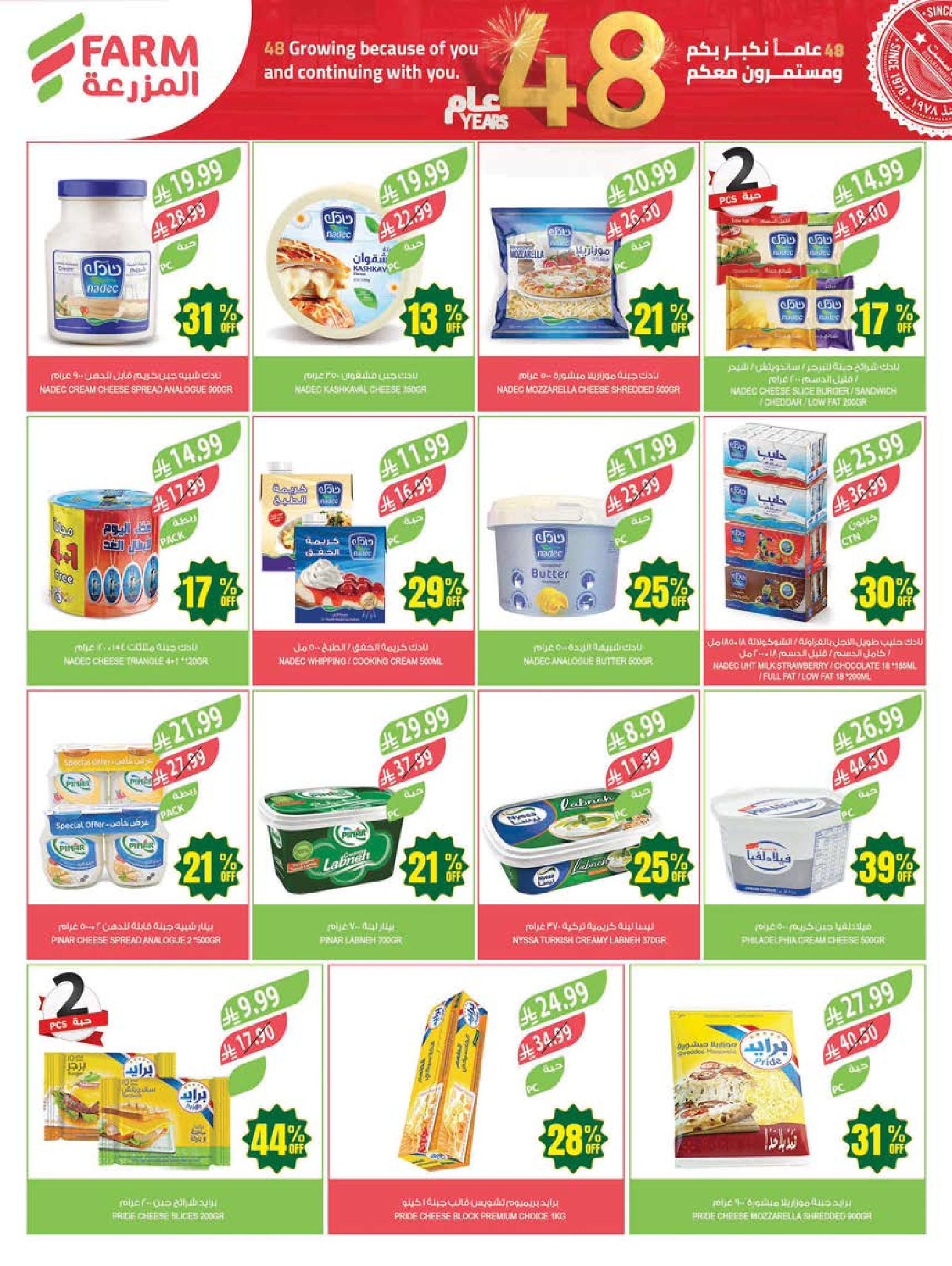 Ofertas de mercado Farm Abha, Jazan, Najran, Abu Arish de 19 a 25 Dhuʻl-Qiʻdah 1447 AH (6 – 12 mayo 2026) Rebajas de aniversario - mercado Farm - Arabia Saudita - 6 mayo 2026 – 12 mayo 2026 - Página 18