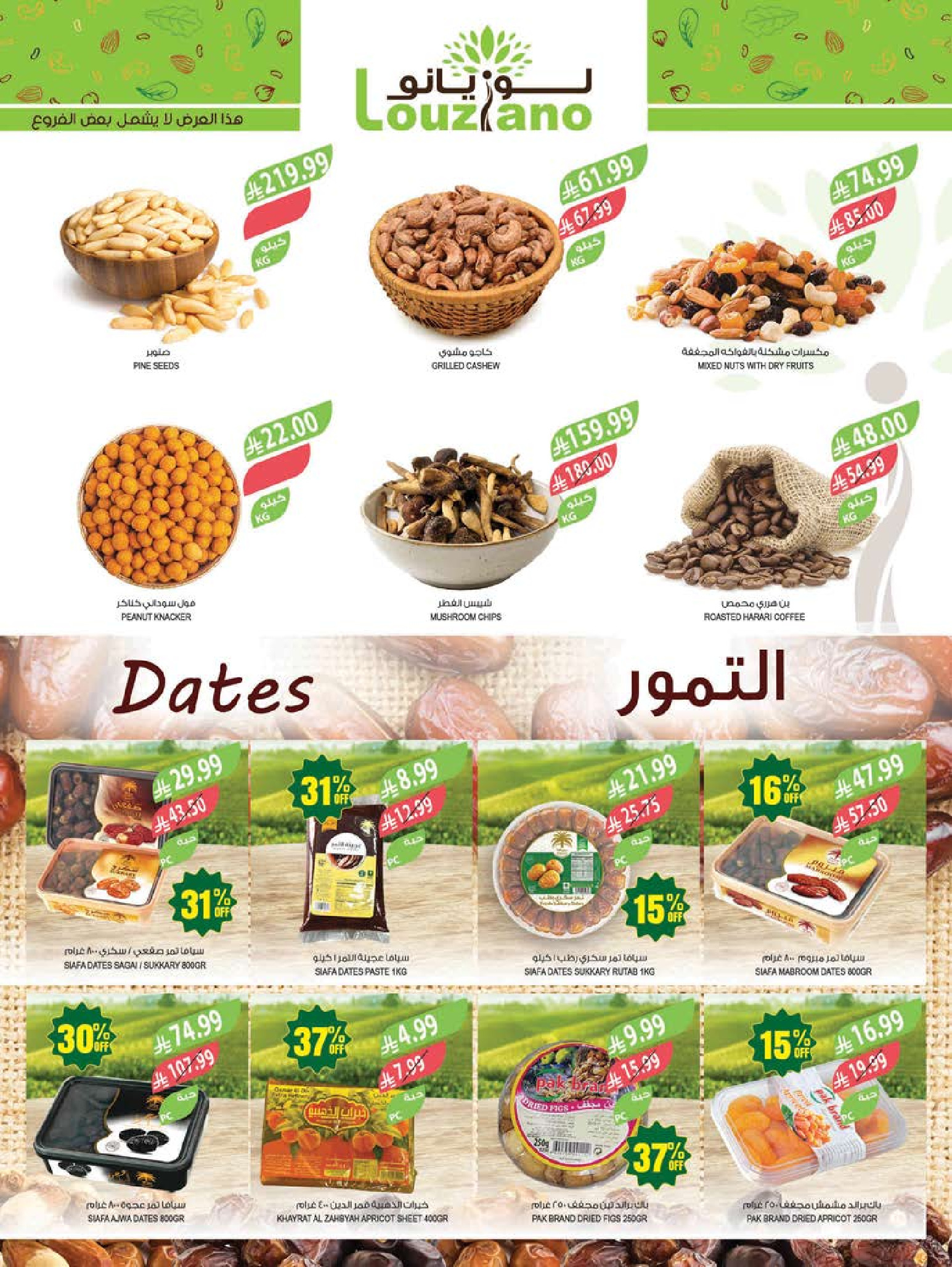 Ofertas de mercado Farm Abha, Jazan, Najran, Abu Arish de 19 a 25 Dhuʻl-Qiʻdah 1447 AH (6 – 12 mayo 2026) Rebajas de aniversario - mercado Farm - Arabia Saudita - 6 mayo 2026 – 12 mayo 2026 - Página 3