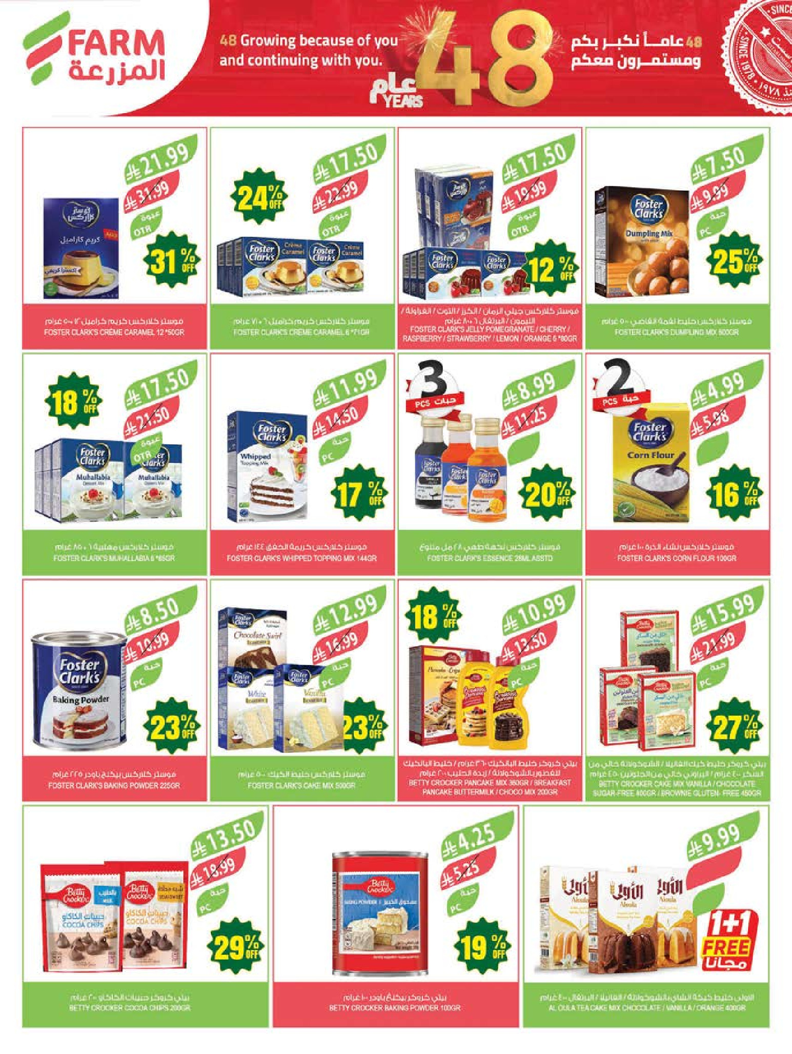 Ofertas de mercado Farm Abha, Jazan, Najran, Abu Arish de 19 a 25 Dhuʻl-Qiʻdah 1447 AH (6 – 12 mayo 2026) Rebajas de aniversario - mercado Farm - Arabia Saudita - 6 mayo 2026 – 12 mayo 2026 - Página 24