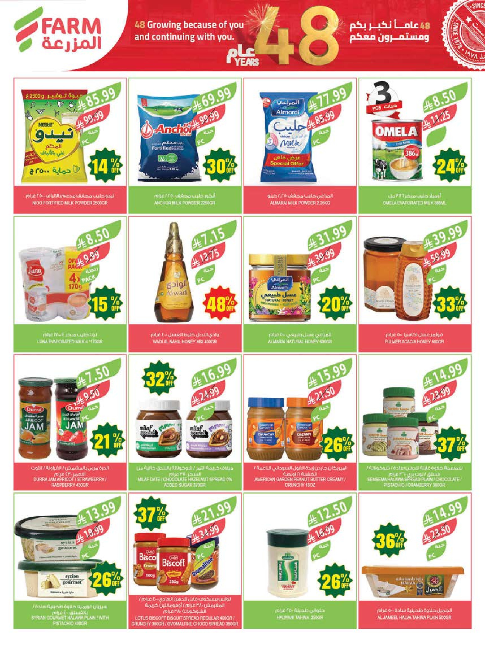 Ofertas de mercado Farm Abha, Jazan, Najran, Abu Arish de 19 a 25 Dhuʻl-Qiʻdah 1447 AH (6 – 12 mayo 2026) Rebajas de aniversario - mercado Farm - Arabia Saudita - 6 mayo 2026 – 12 mayo 2026 - Página 27
