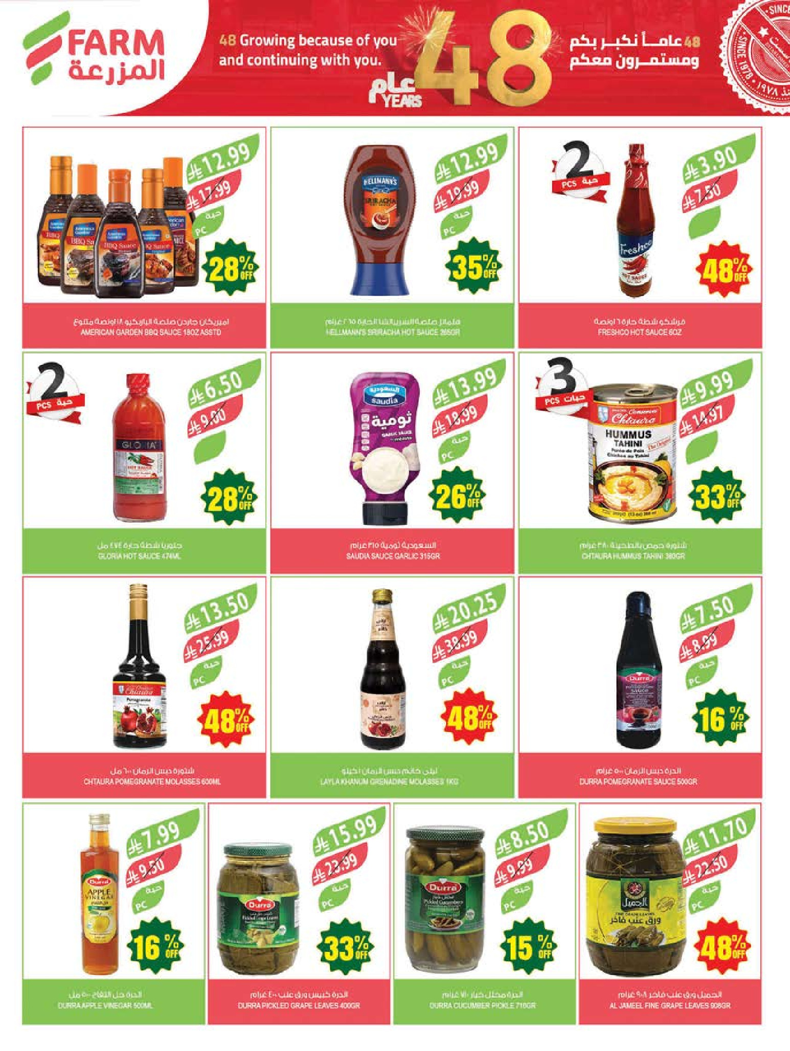Ofertas de mercado Farm Abha, Jazan, Najran, Abu Arish de 19 a 25 Dhuʻl-Qiʻdah 1447 AH (6 – 12 mayo 2026) Rebajas de aniversario - mercado Farm - Arabia Saudita - 6 mayo 2026 – 12 mayo 2026 - Página 30