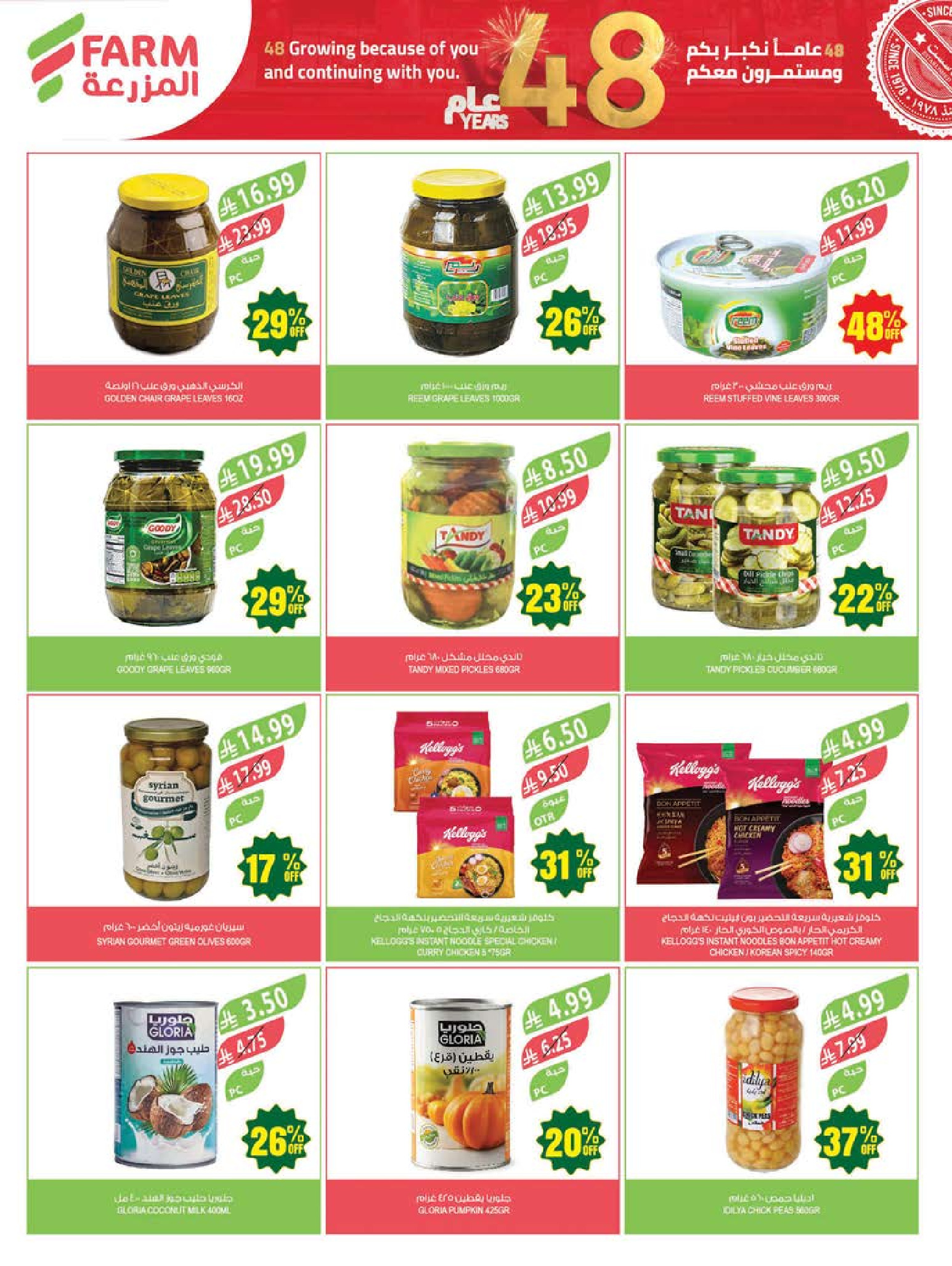 Ofertas de mercado Farm Abha, Jazan, Najran, Abu Arish de 19 a 25 Dhuʻl-Qiʻdah 1447 AH (6 – 12 mayo 2026) Rebajas de aniversario - mercado Farm - Arabia Saudita - 6 mayo 2026 – 12 mayo 2026 - Página 31