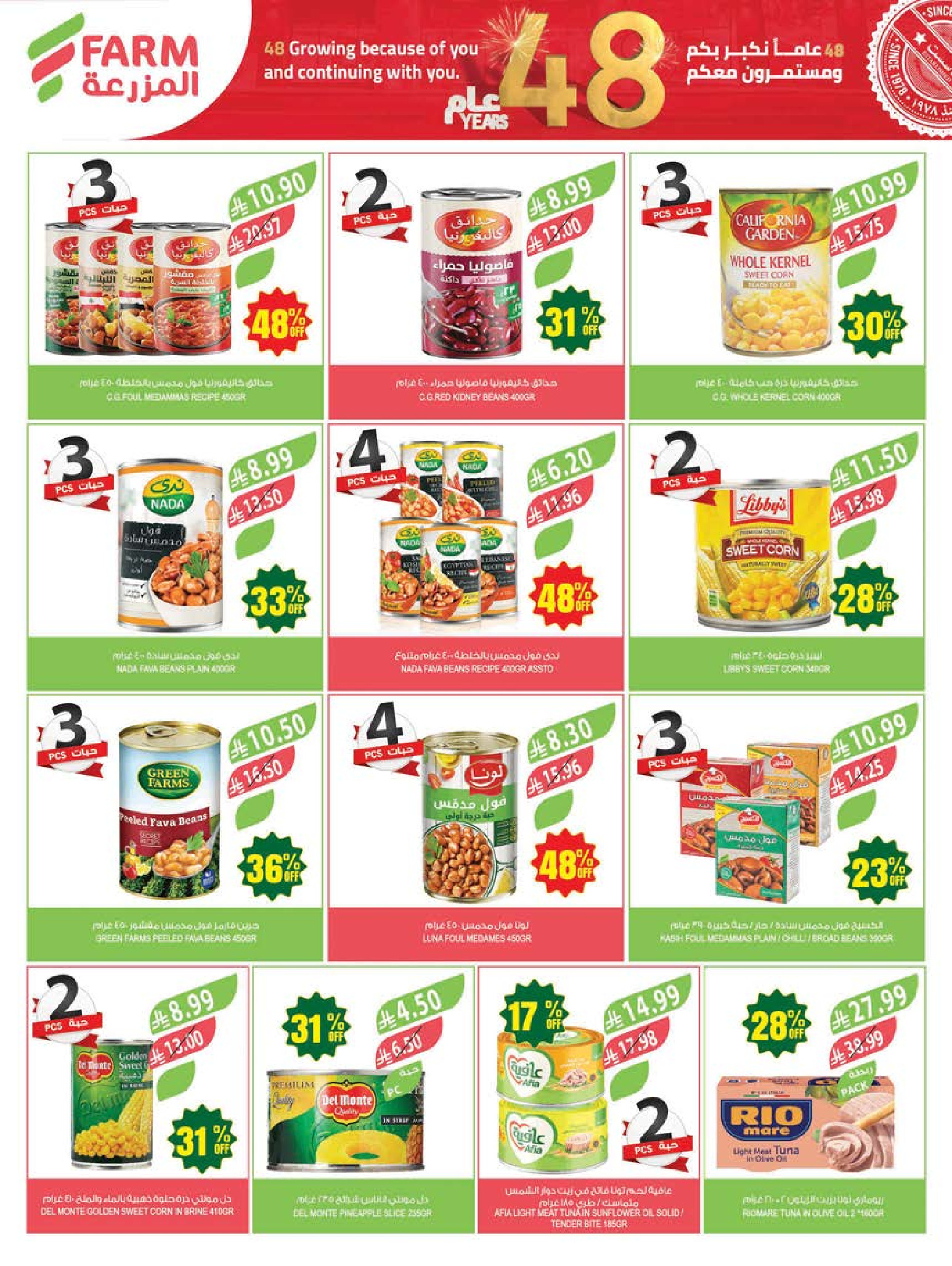 Ofertas de mercado Farm Abha, Jazan, Najran, Abu Arish de 19 a 25 Dhuʻl-Qiʻdah 1447 AH (6 – 12 mayo 2026) Rebajas de aniversario - mercado Farm - Arabia Saudita - 6 mayo 2026 – 12 mayo 2026 - Página 32