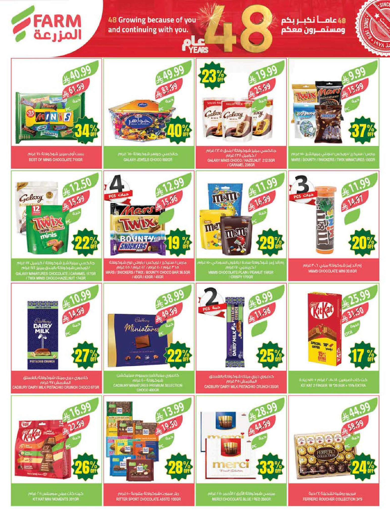 Ofertas de mercado Farm Abha, Jazan, Najran, Abu Arish de 19 a 25 Dhuʻl-Qiʻdah 1447 AH (6 – 12 mayo 2026) Rebajas de aniversario - mercado Farm - Arabia Saudita - 6 mayo 2026 – 12 mayo 2026 - Página 36