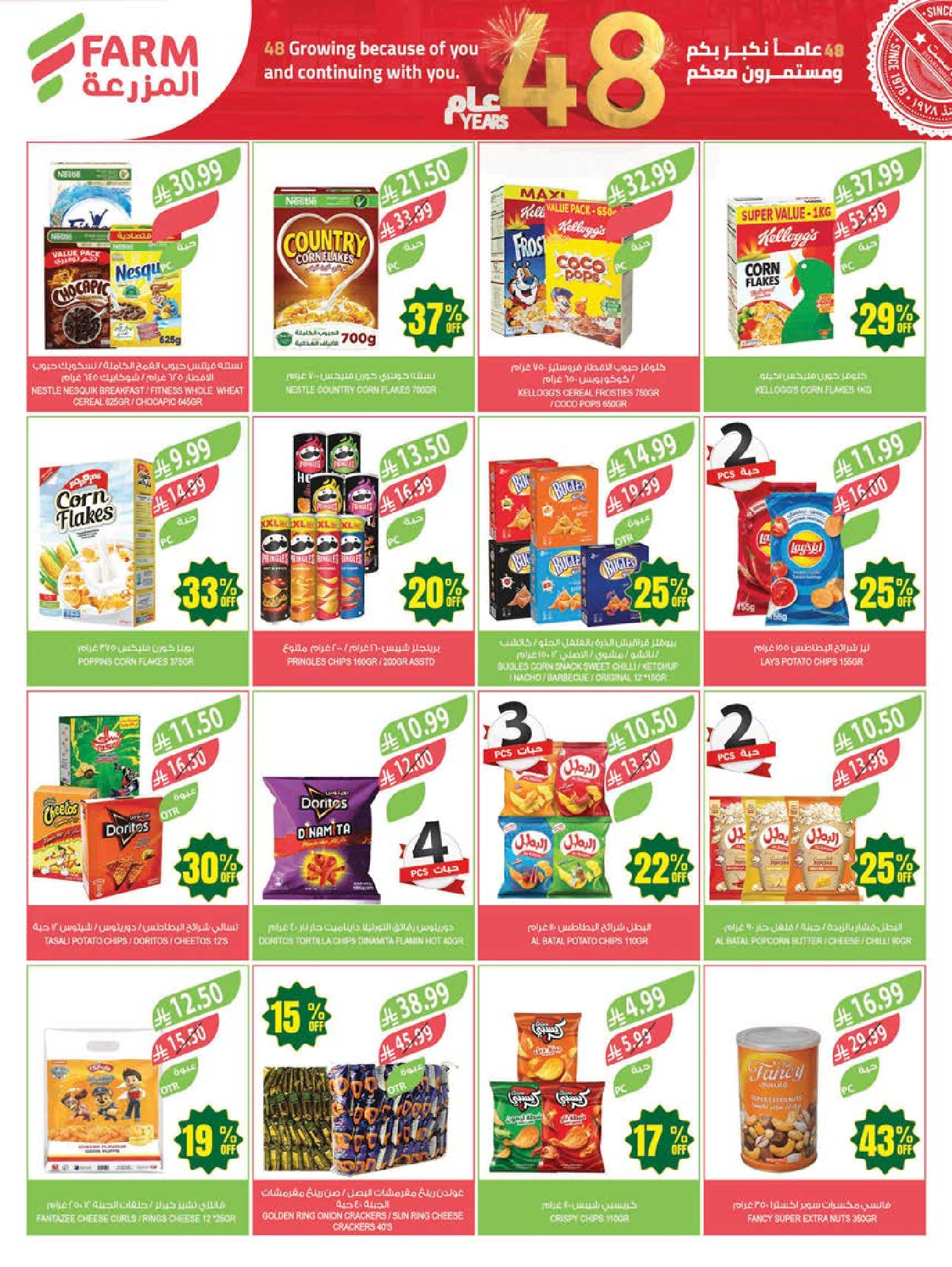 Ofertas de mercado Farm Abha, Jazan, Najran, Abu Arish de 19 a 25 Dhuʻl-Qiʻdah 1447 AH (6 – 12 mayo 2026) Rebajas de aniversario - mercado Farm - Arabia Saudita - 6 mayo 2026 – 12 mayo 2026 - Página 39