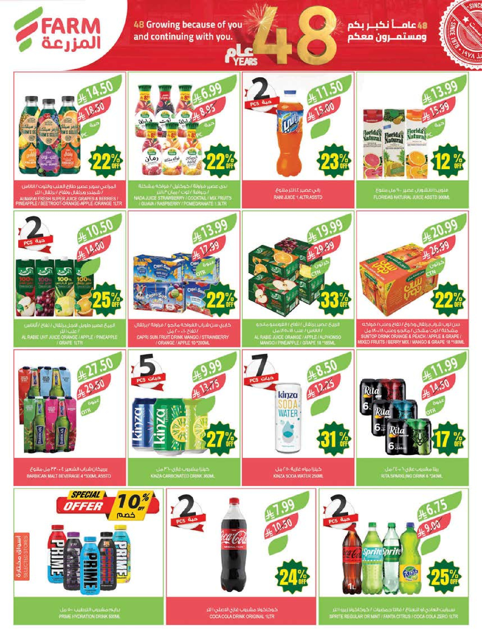 Ofertas de mercado Farm Abha, Jazan, Najran, Abu Arish de 19 a 25 Dhuʻl-Qiʻdah 1447 AH (6 – 12 mayo 2026) Rebajas de aniversario - mercado Farm - Arabia Saudita - 6 mayo 2026 – 12 mayo 2026 - Página 40