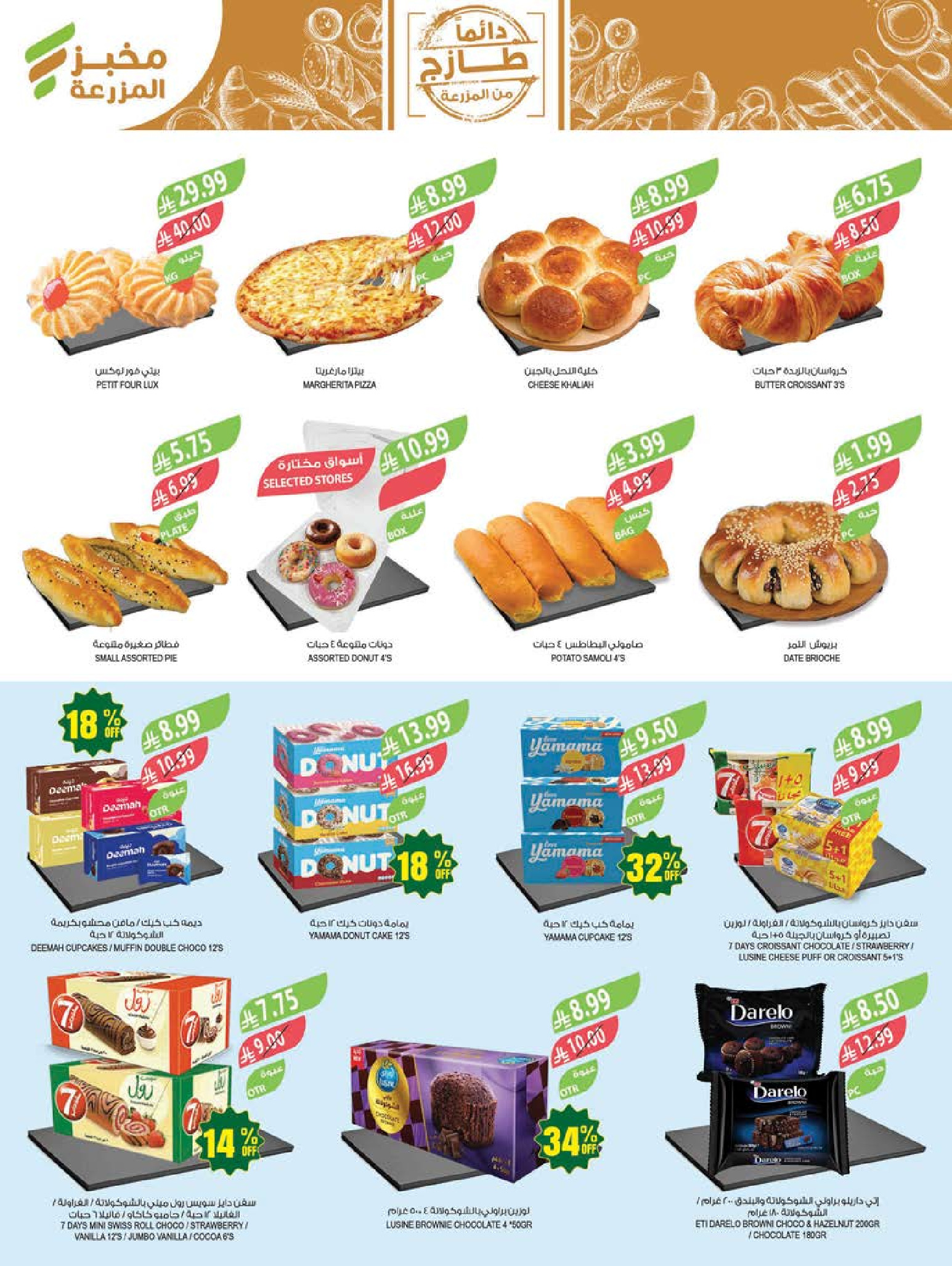 Ofertas de mercado Farm Abha, Jazan, Najran, Abu Arish de 19 a 25 Dhuʻl-Qiʻdah 1447 AH (6 – 12 mayo 2026) Rebajas de aniversario - mercado Farm - Arabia Saudita - 6 mayo 2026 – 12 mayo 2026 - Página 5