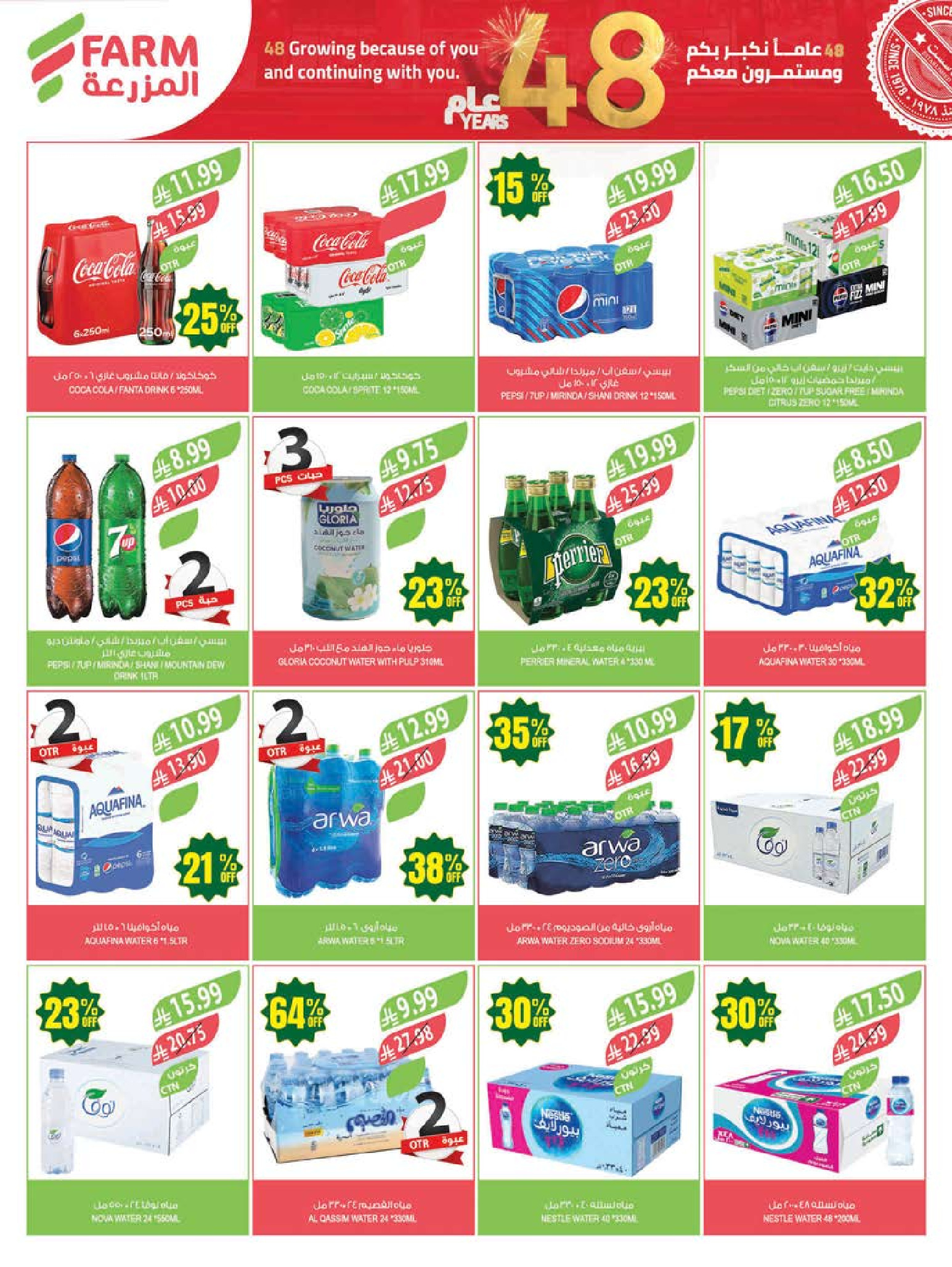 Ofertas de mercado Farm Abha, Jazan, Najran, Abu Arish de 19 a 25 Dhuʻl-Qiʻdah 1447 AH (6 – 12 mayo 2026) Rebajas de aniversario - mercado Farm - Arabia Saudita - 6 mayo 2026 – 12 mayo 2026 - Página 41