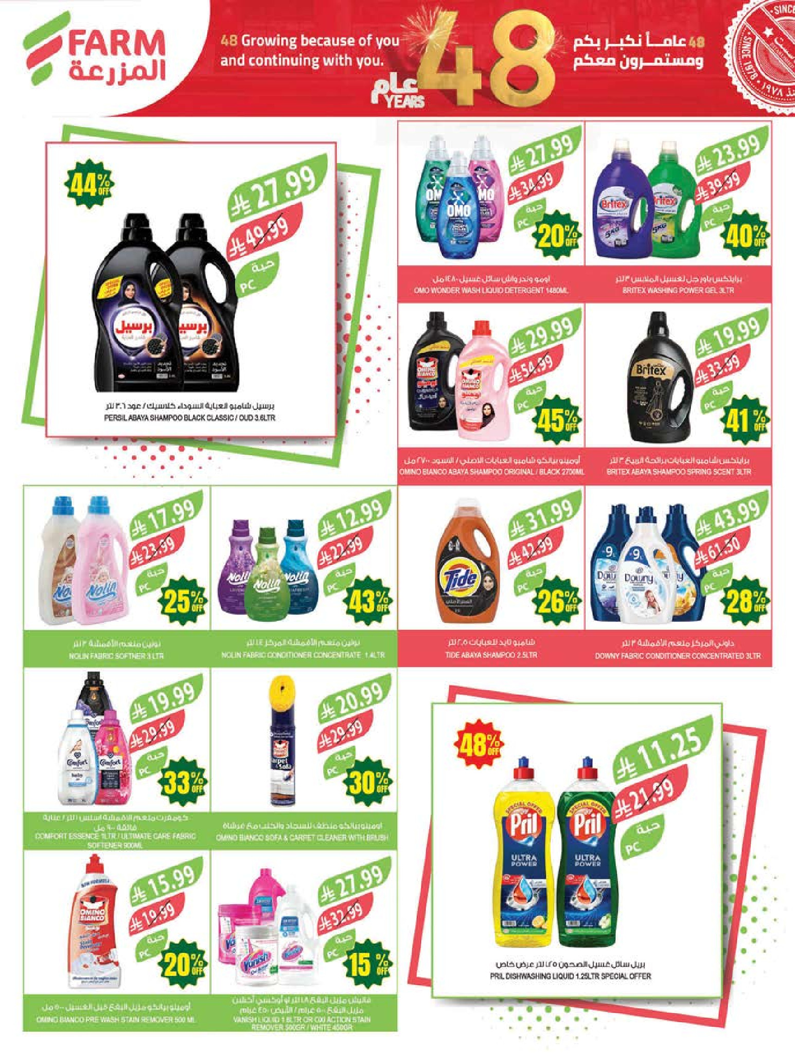 Ofertas de mercado Farm Abha, Jazan, Najran, Abu Arish de 19 a 25 Dhuʻl-Qiʻdah 1447 AH (6 – 12 mayo 2026) Rebajas de aniversario - mercado Farm - Arabia Saudita - 6 mayo 2026 – 12 mayo 2026 - Página 45