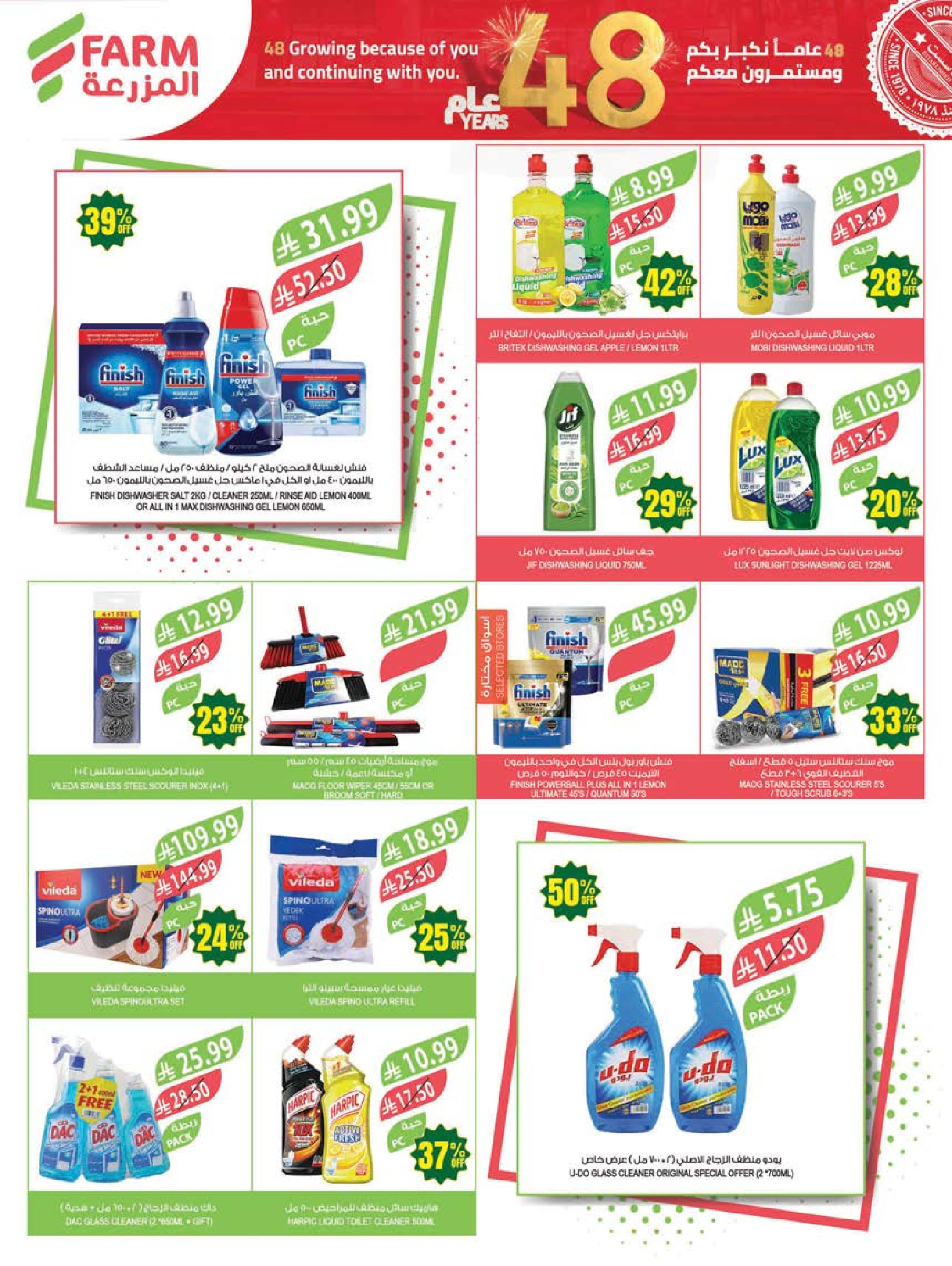 Ofertas de mercado Farm Abha, Jazan, Najran, Abu Arish de 19 a 25 Dhuʻl-Qiʻdah 1447 AH (6 – 12 mayo 2026) Rebajas de aniversario - mercado Farm - Arabia Saudita - 6 mayo 2026 – 12 mayo 2026 - Página 46