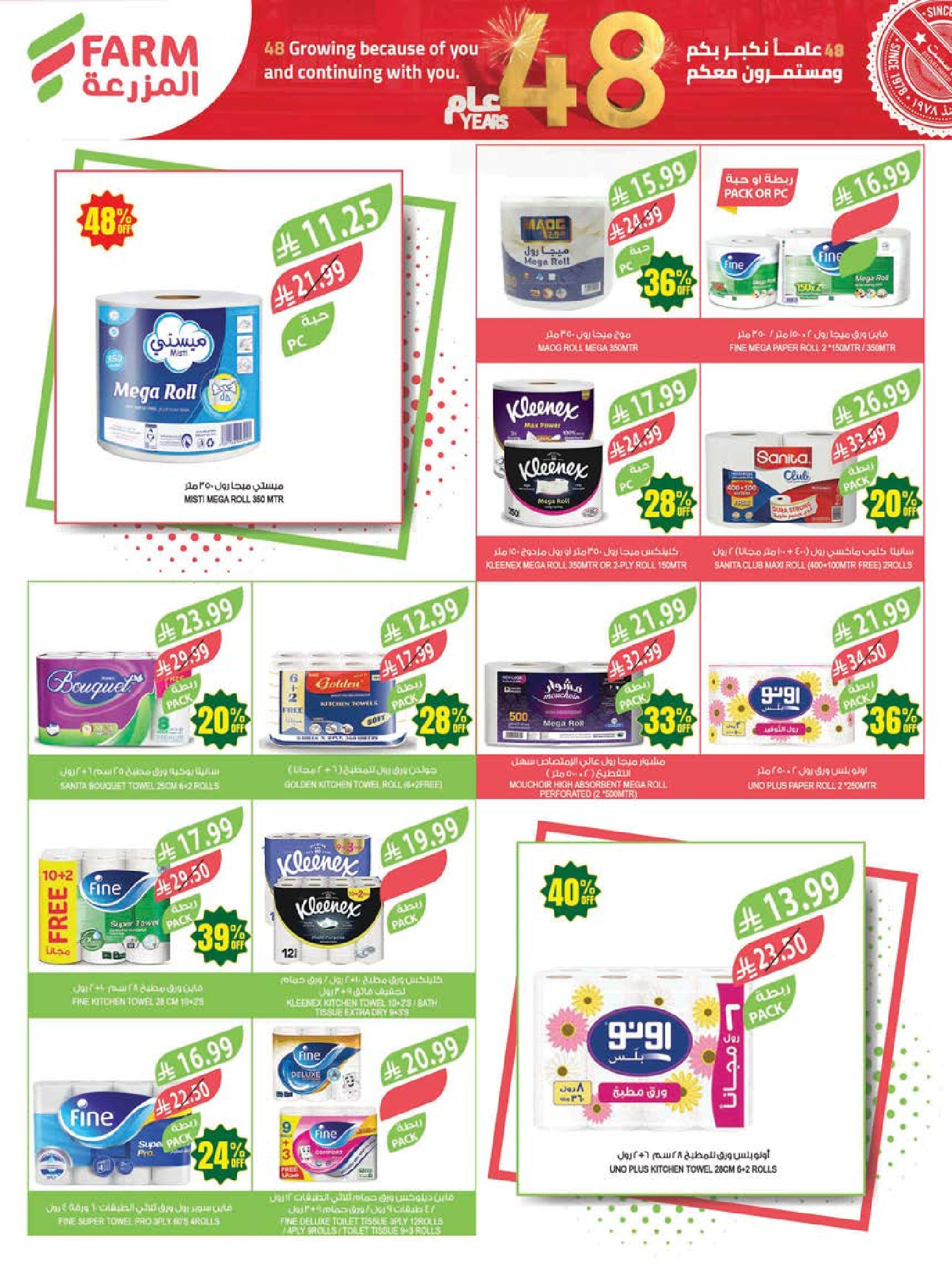 Ofertas de mercado Farm Abha, Jazan, Najran, Abu Arish de 19 a 25 Dhuʻl-Qiʻdah 1447 AH (6 – 12 mayo 2026) Rebajas de aniversario - mercado Farm - Arabia Saudita - 6 mayo 2026 – 12 mayo 2026 - Página 49