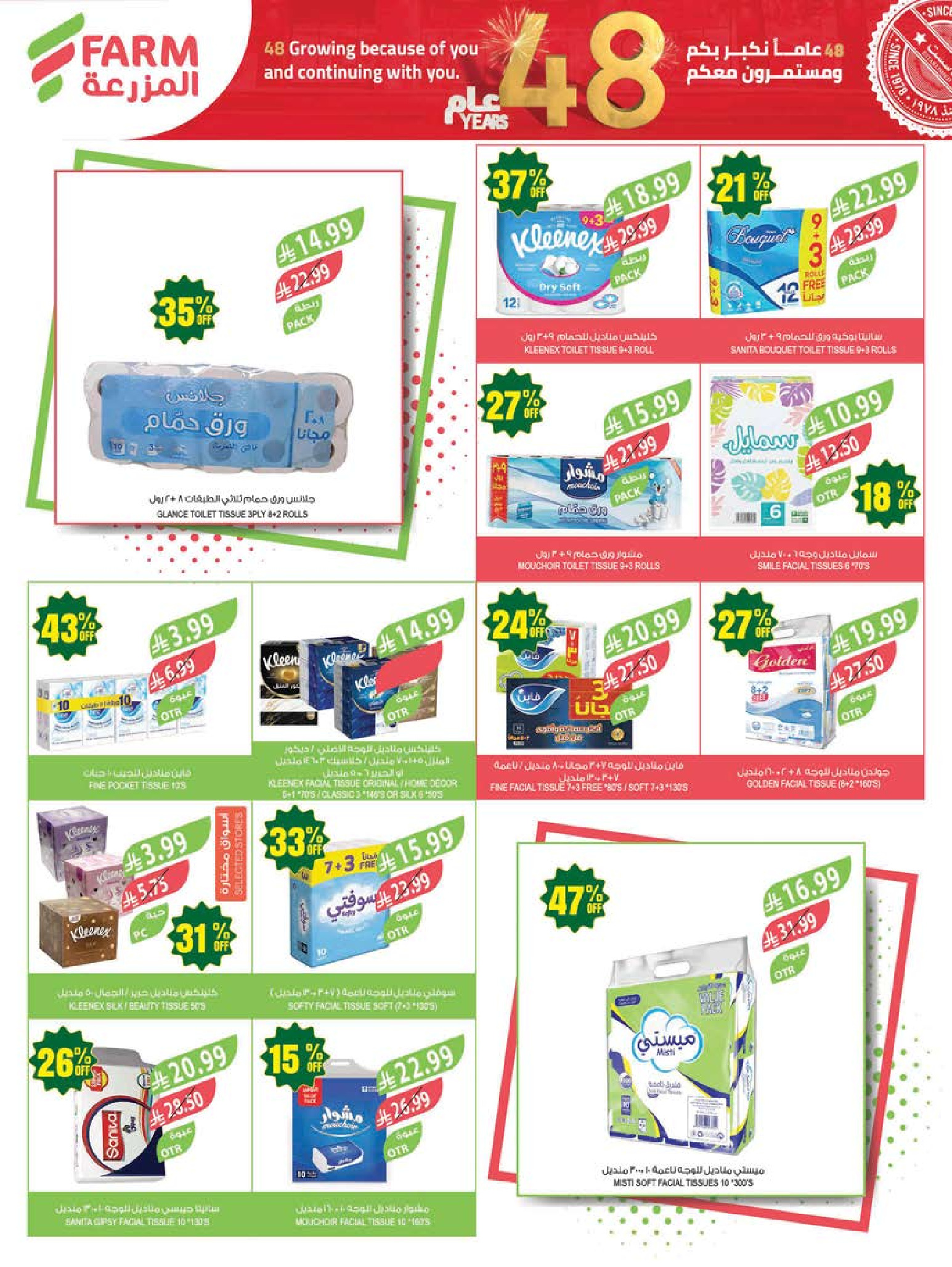 Ofertas de mercado Farm Abha, Jazan, Najran, Abu Arish de 19 a 25 Dhuʻl-Qiʻdah 1447 AH (6 – 12 mayo 2026) Rebajas de aniversario - mercado Farm - Arabia Saudita - 6 mayo 2026 – 12 mayo 2026 - Página 50