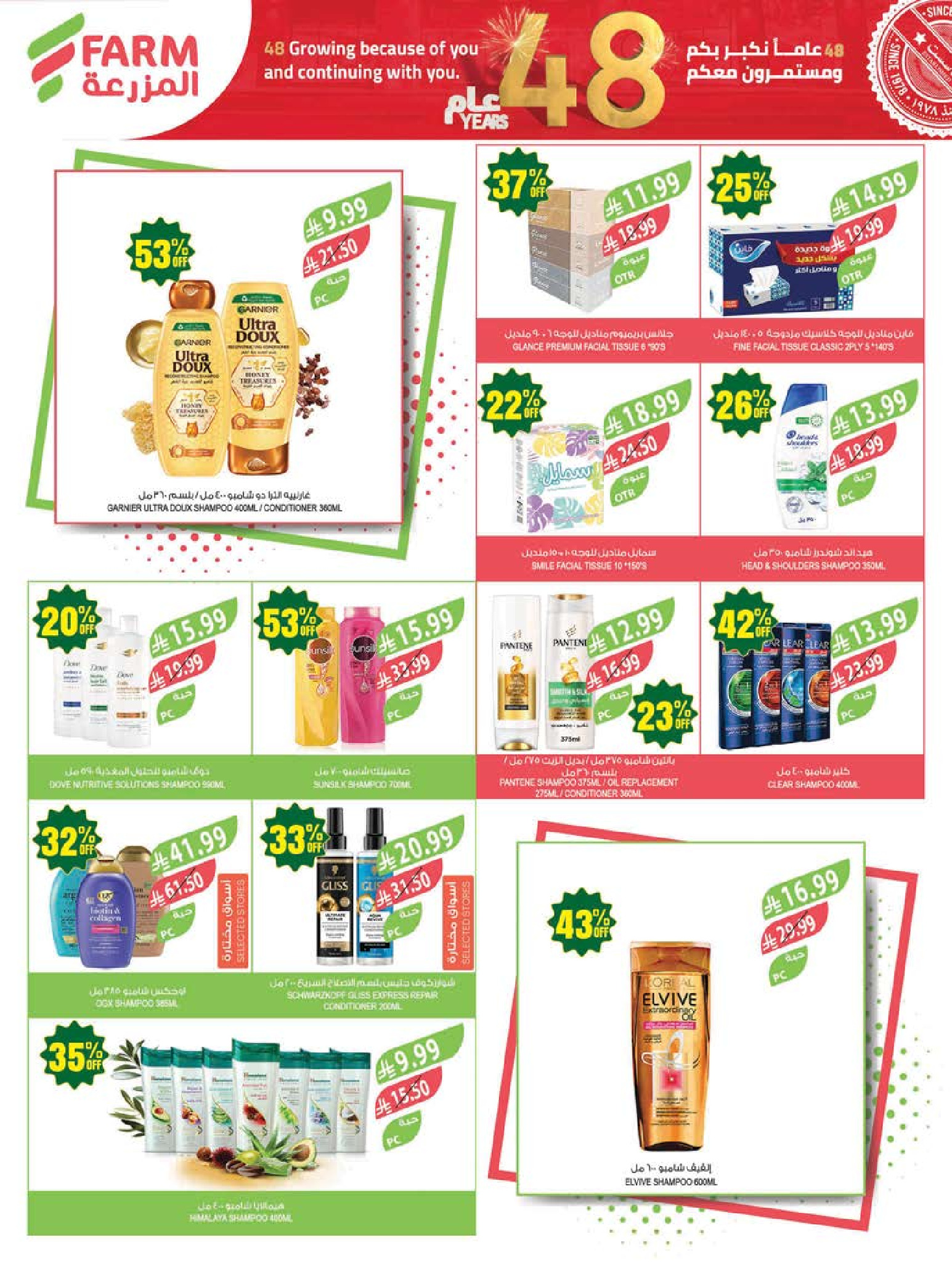 Ofertas de mercado Farm Abha, Jazan, Najran, Abu Arish de 19 a 25 Dhuʻl-Qiʻdah 1447 AH (6 – 12 mayo 2026) Rebajas de aniversario - mercado Farm - Arabia Saudita - 6 mayo 2026 – 12 mayo 2026 - Página 51