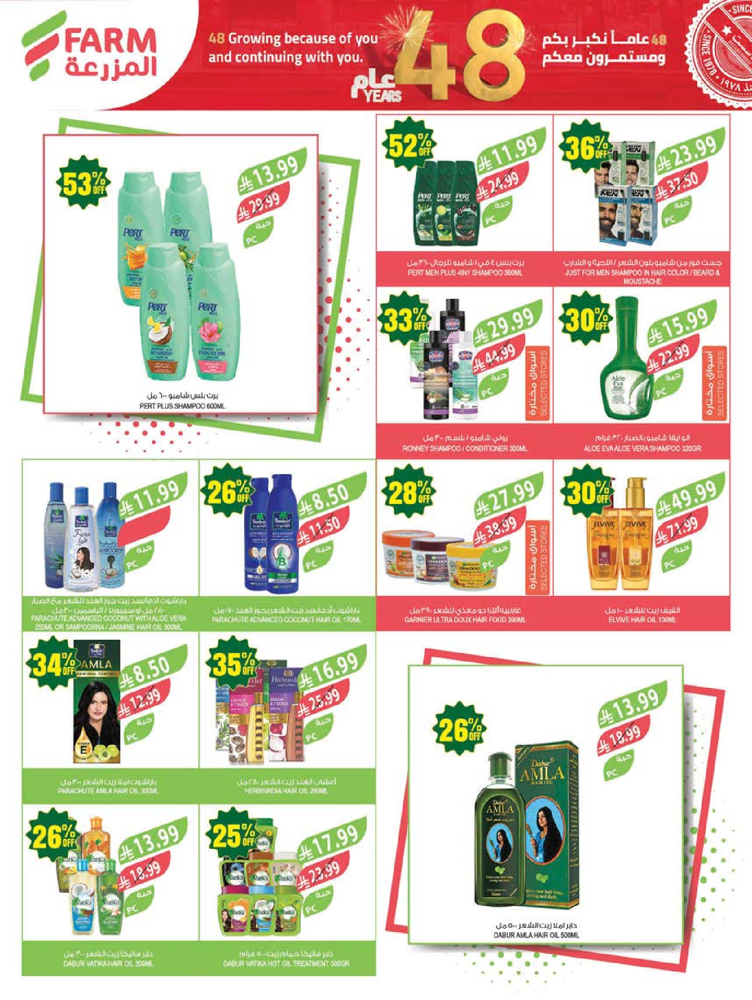 Ofertas de mercado Farm Abha, Jazan, Najran, Abu Arish de 19 a 25 Dhuʻl-Qiʻdah 1447 AH (6 – 12 mayo 2026) Rebajas de aniversario - mercado Farm - Arabia Saudita - 6 mayo 2026 – 12 mayo 2026 - Página 52