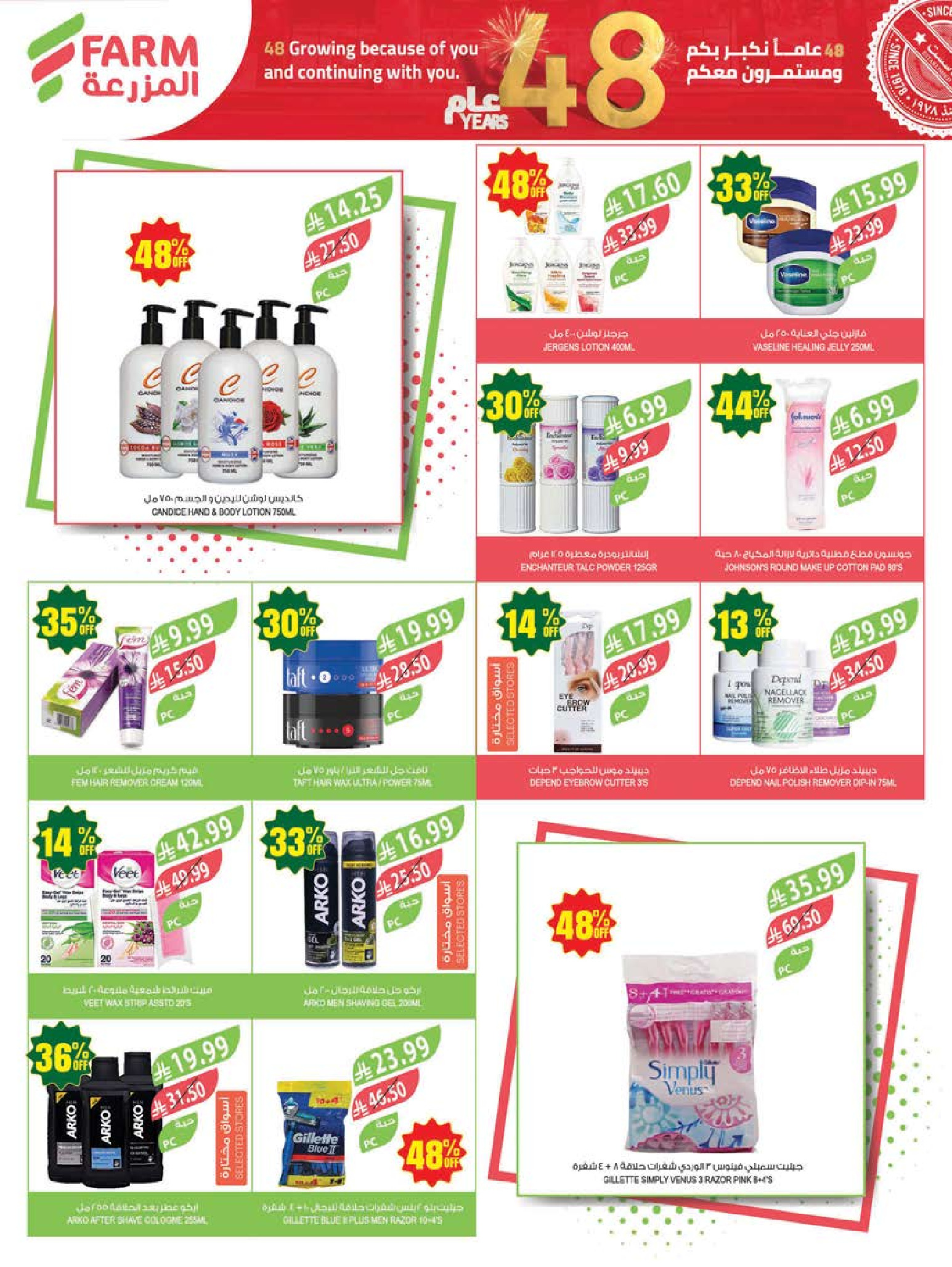 Ofertas de mercado Farm Abha, Jazan, Najran, Abu Arish de 19 a 25 Dhuʻl-Qiʻdah 1447 AH (6 – 12 mayo 2026) Rebajas de aniversario - mercado Farm - Arabia Saudita - 6 mayo 2026 – 12 mayo 2026 - Página 55