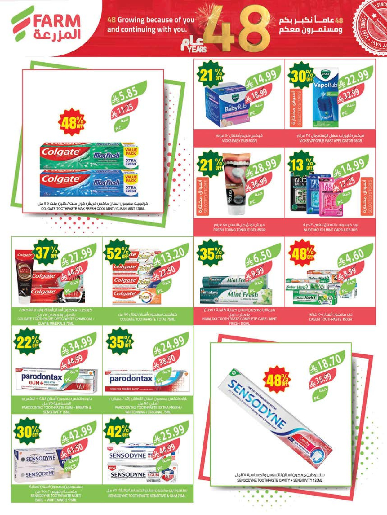 Ofertas de mercado Farm Abha, Jazan, Najran, Abu Arish de 19 a 25 Dhuʻl-Qiʻdah 1447 AH (6 – 12 mayo 2026) Rebajas de aniversario - mercado Farm - Arabia Saudita - 6 mayo 2026 – 12 mayo 2026 - Página 56