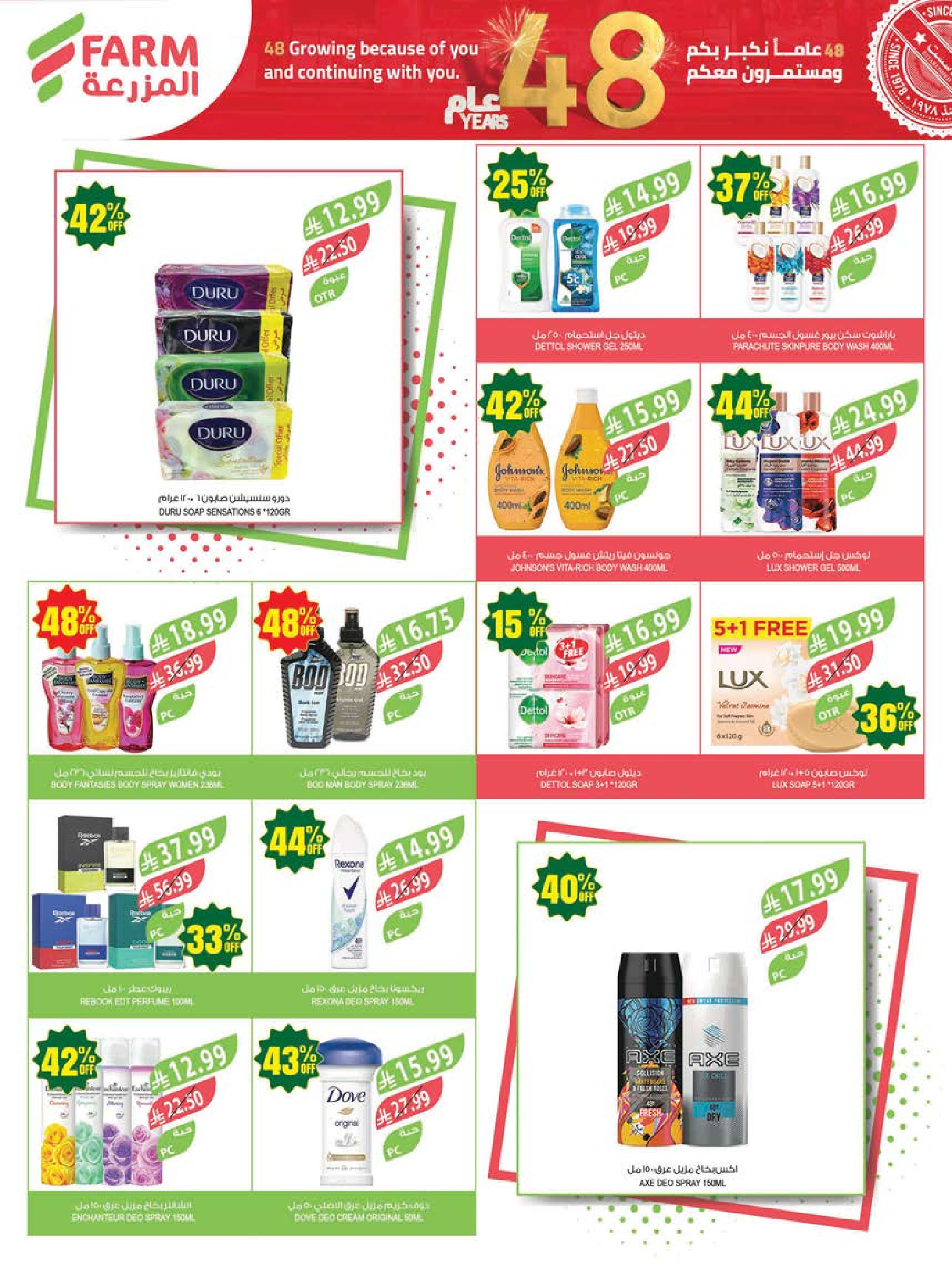 Ofertas de mercado Farm Abha, Jazan, Najran, Abu Arish de 19 a 25 Dhuʻl-Qiʻdah 1447 AH (6 – 12 mayo 2026) Rebajas de aniversario - mercado Farm - Arabia Saudita - 6 mayo 2026 – 12 mayo 2026 - Página 58