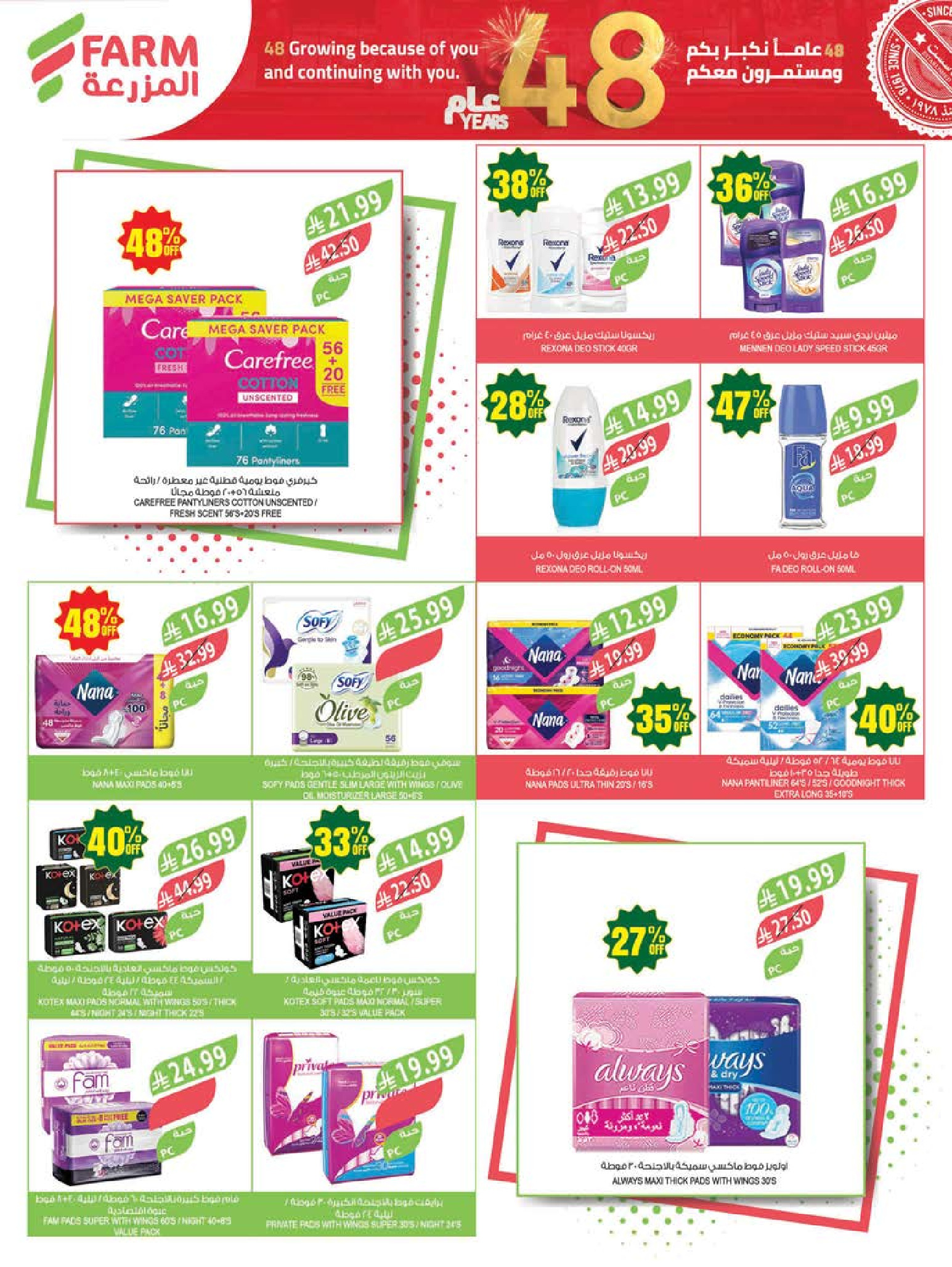 Ofertas de mercado Farm Abha, Jazan, Najran, Abu Arish de 19 a 25 Dhuʻl-Qiʻdah 1447 AH (6 – 12 mayo 2026) Rebajas de aniversario - mercado Farm - Arabia Saudita - 6 mayo 2026 – 12 mayo 2026 - Página 59