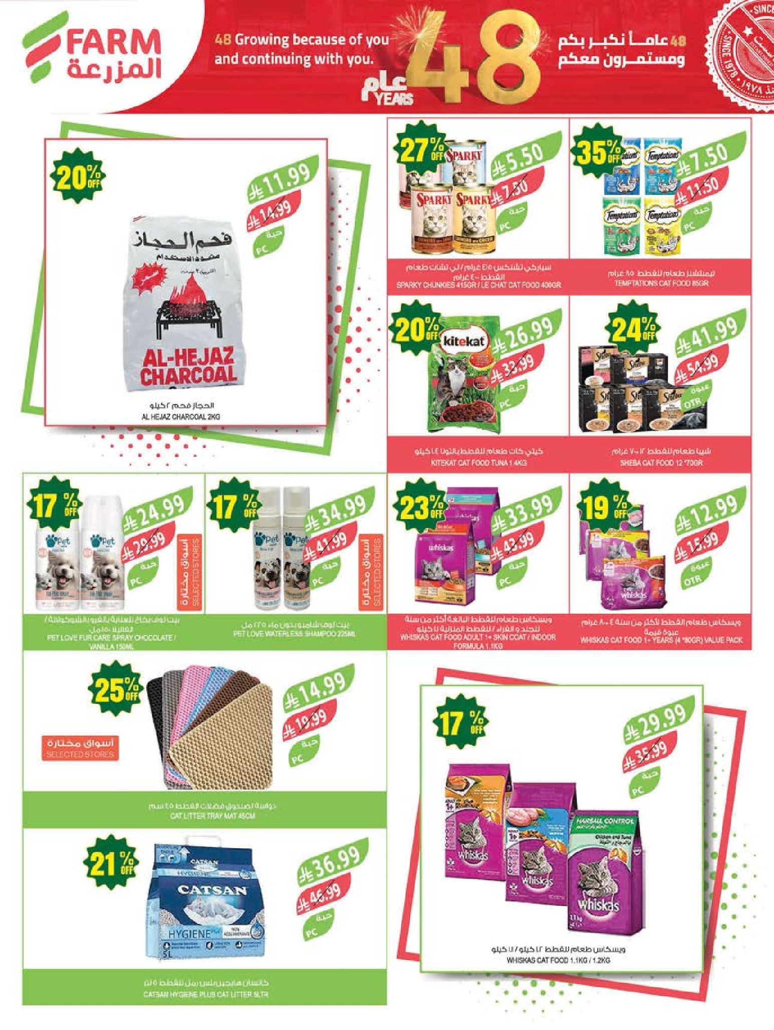 Ofertas de mercado Farm Abha, Jazan, Najran, Abu Arish de 19 a 25 Dhuʻl-Qiʻdah 1447 AH (6 – 12 mayo 2026) Rebajas de aniversario - mercado Farm - Arabia Saudita - 6 mayo 2026 – 12 mayo 2026 - Página 61
