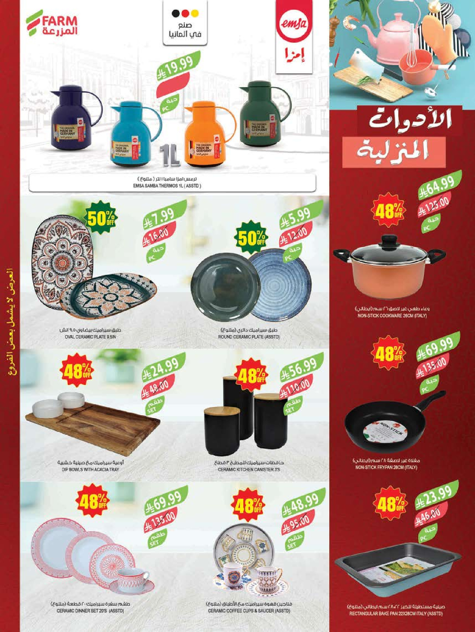 Ofertas de mercado Farm Abha, Jazan, Najran, Abu Arish de 19 a 25 Dhuʻl-Qiʻdah 1447 AH (6 – 12 mayo 2026) Rebajas de aniversario - mercado Farm - Arabia Saudita - 6 mayo 2026 – 12 mayo 2026 - Página 62