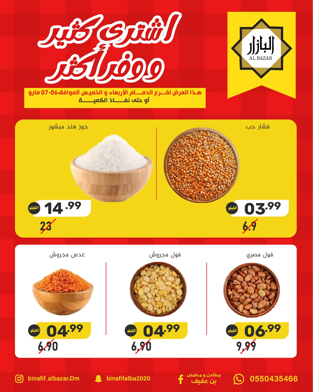 BIN AFIF offers in Dammam from 19 to 20 Dhuʻl-Qiʻdah 1447 AH (6 – 7 May 2026) Buy more, save more offers - BIN AFIF - Saudi Arabia - 6 May 2026 – 7 May 2026 - Page 3