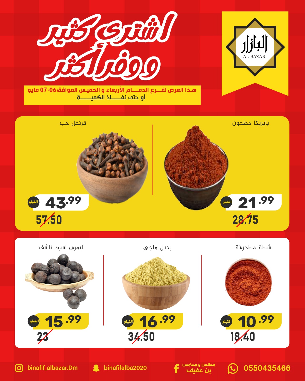 BIN AFIF offers in Dammam from 19 to 20 Dhuʻl-Qiʻdah 1447 AH (6 – 7 May 2026) Buy more, save more offers - BIN AFIF - Saudi Arabia - 6 May 2026 – 7 May 2026 - Page 4