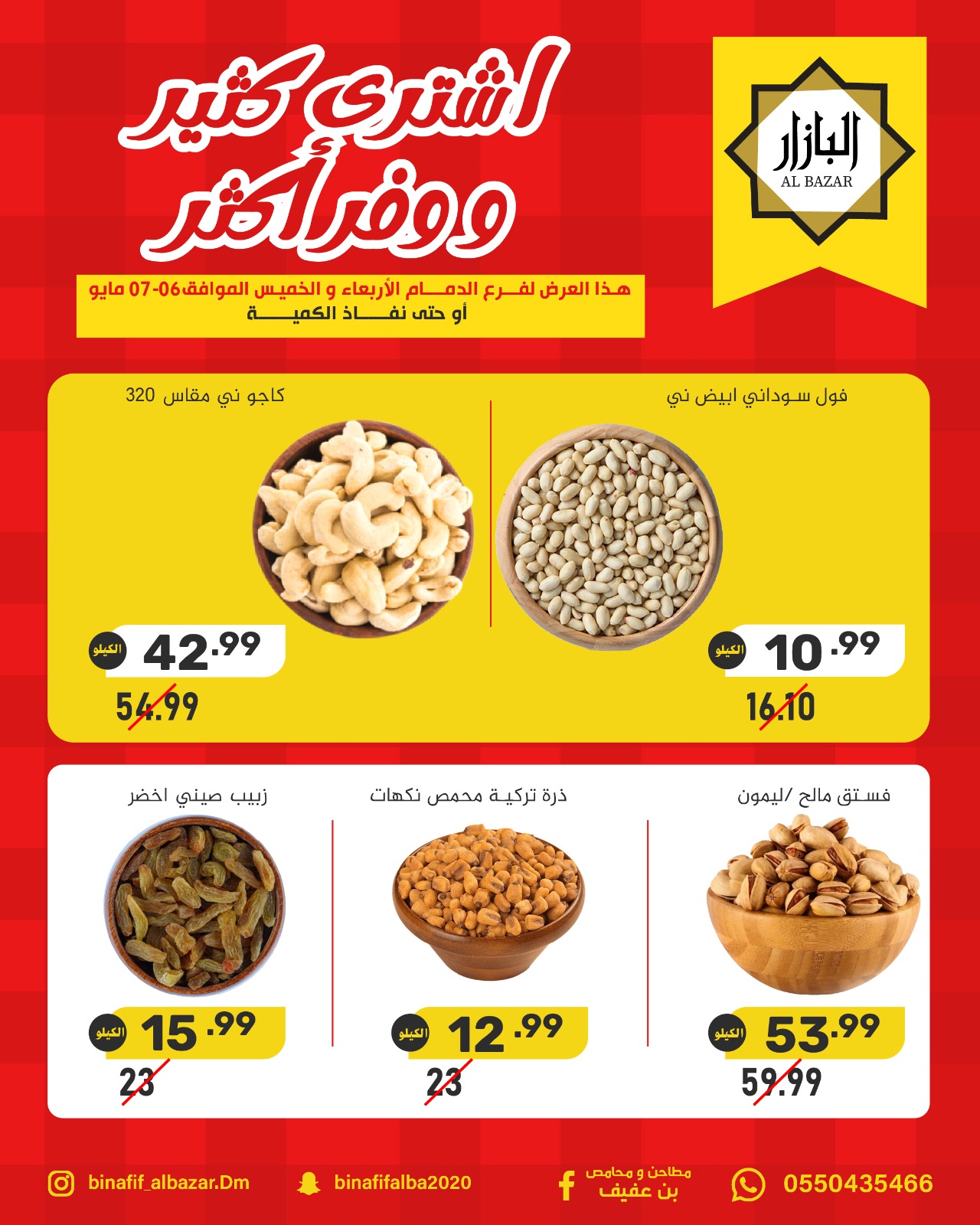BIN AFIF offers in Dammam from 19 to 20 Dhuʻl-Qiʻdah 1447 AH (6 – 7 May 2026) Buy more, save more offers - BIN AFIF - Saudi Arabia - 6 May 2026 – 7 May 2026 - Page 6