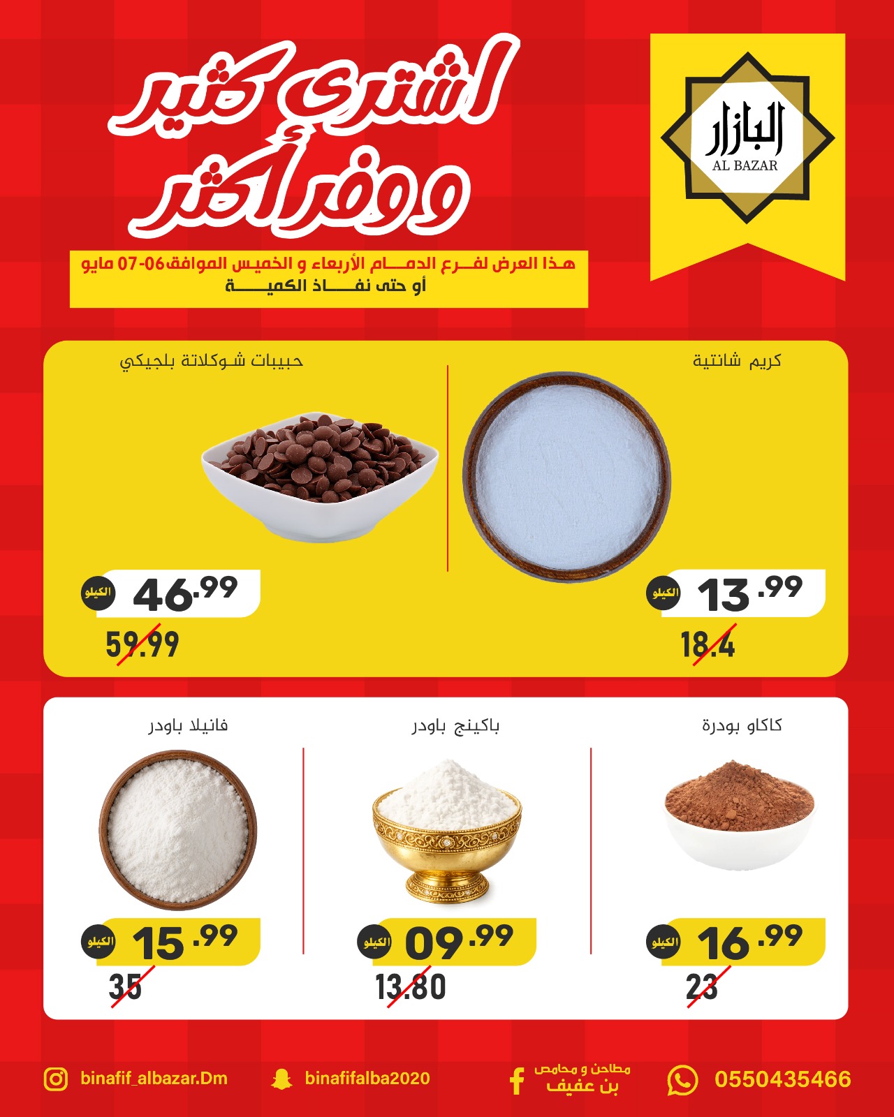 BIN AFIF offers in Dammam from 19 to 20 Dhuʻl-Qiʻdah 1447 AH (6 – 7 May 2026) Buy more, save more offers - BIN AFIF - Saudi Arabia - 6 May 2026 – 7 May 2026 - Page 5