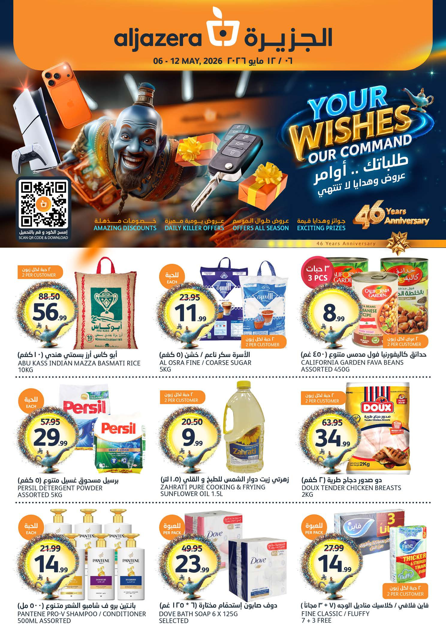 Aljazera Markets Saudi Arabia offers from 19 to 25 Dhuʻl-Qiʻdah 1447 AH (6 – 12 May 2026) Your Wishes Our Command - Page 1