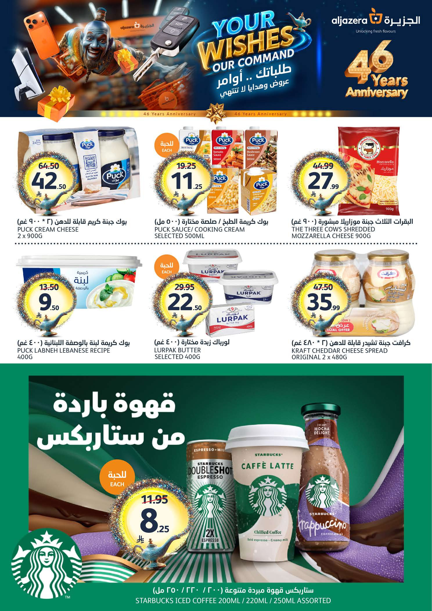 Aljazera Markets Saudi Arabia offers from 19 to 25 Dhuʻl-Qiʻdah 1447 AH (6 – 12 May 2026) Your Wishes Our Command - Aljazera Markets - Saudi Arabia - 6 May 2026 – 12 May 2026 - Page 16