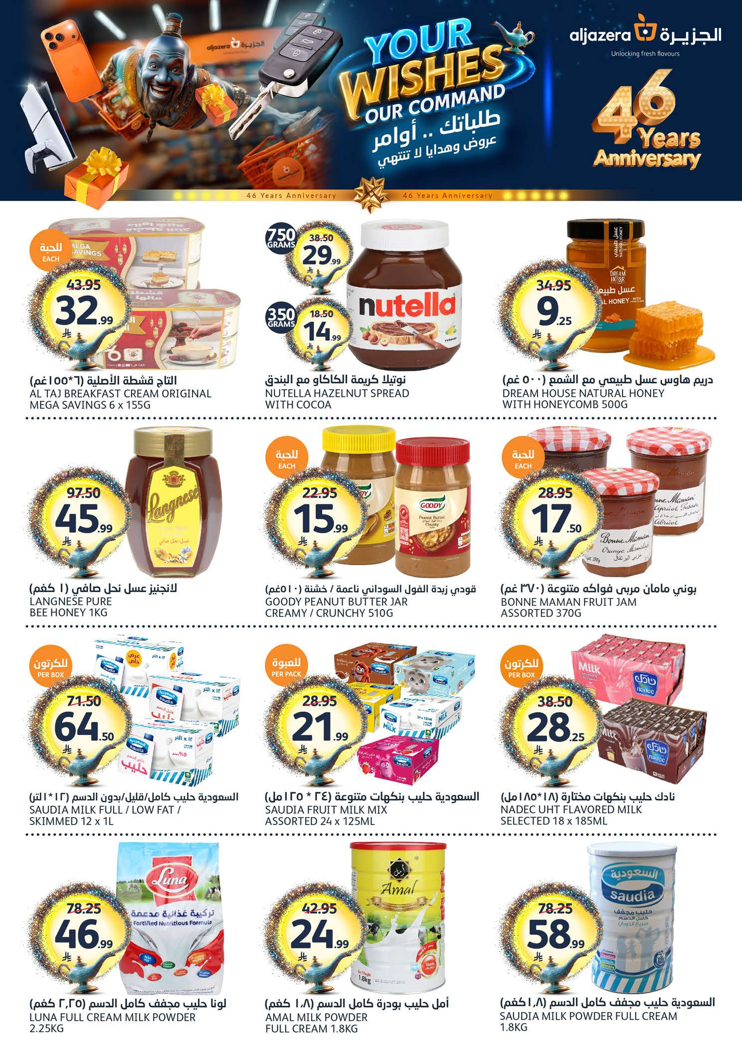 Aljazera Markets Saudi Arabia offers from 19 to 25 Dhuʻl-Qiʻdah 1447 AH (6 – 12 May 2026) Your Wishes Our Command - Aljazera Markets - Saudi Arabia - 6 May 2026 – 12 May 2026 - Page 17