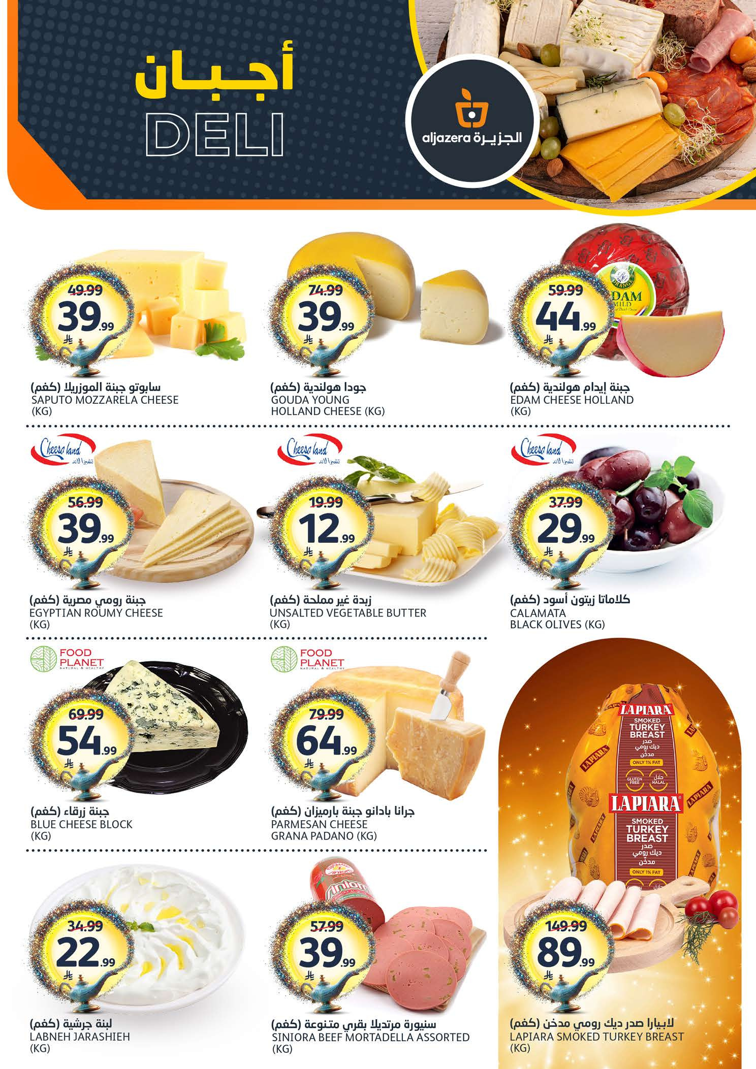 Aljazera Markets Saudi Arabia offers from 19 to 25 Dhuʻl-Qiʻdah 1447 AH (6 – 12 May 2026) Your Wishes Our Command - Aljazera Markets - Saudi Arabia - 6 May 2026 – 12 May 2026 - Page 3