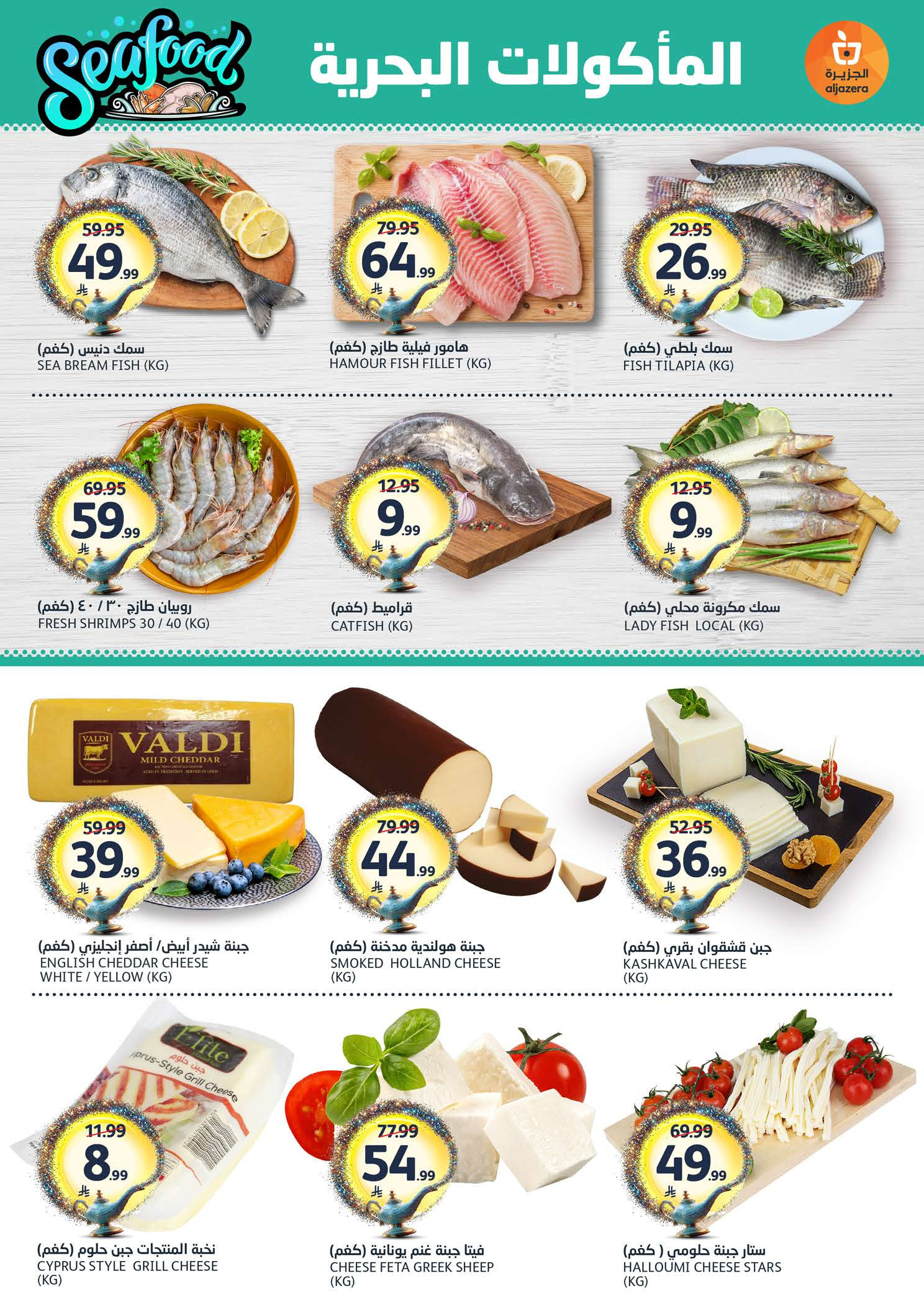 Aljazera Markets Saudi Arabia offers from 19 to 25 Dhuʻl-Qiʻdah 1447 AH (6 – 12 May 2026) Your Wishes Our Command - Aljazera Markets - Saudi Arabia - 6 May 2026 – 12 May 2026 - Page 4