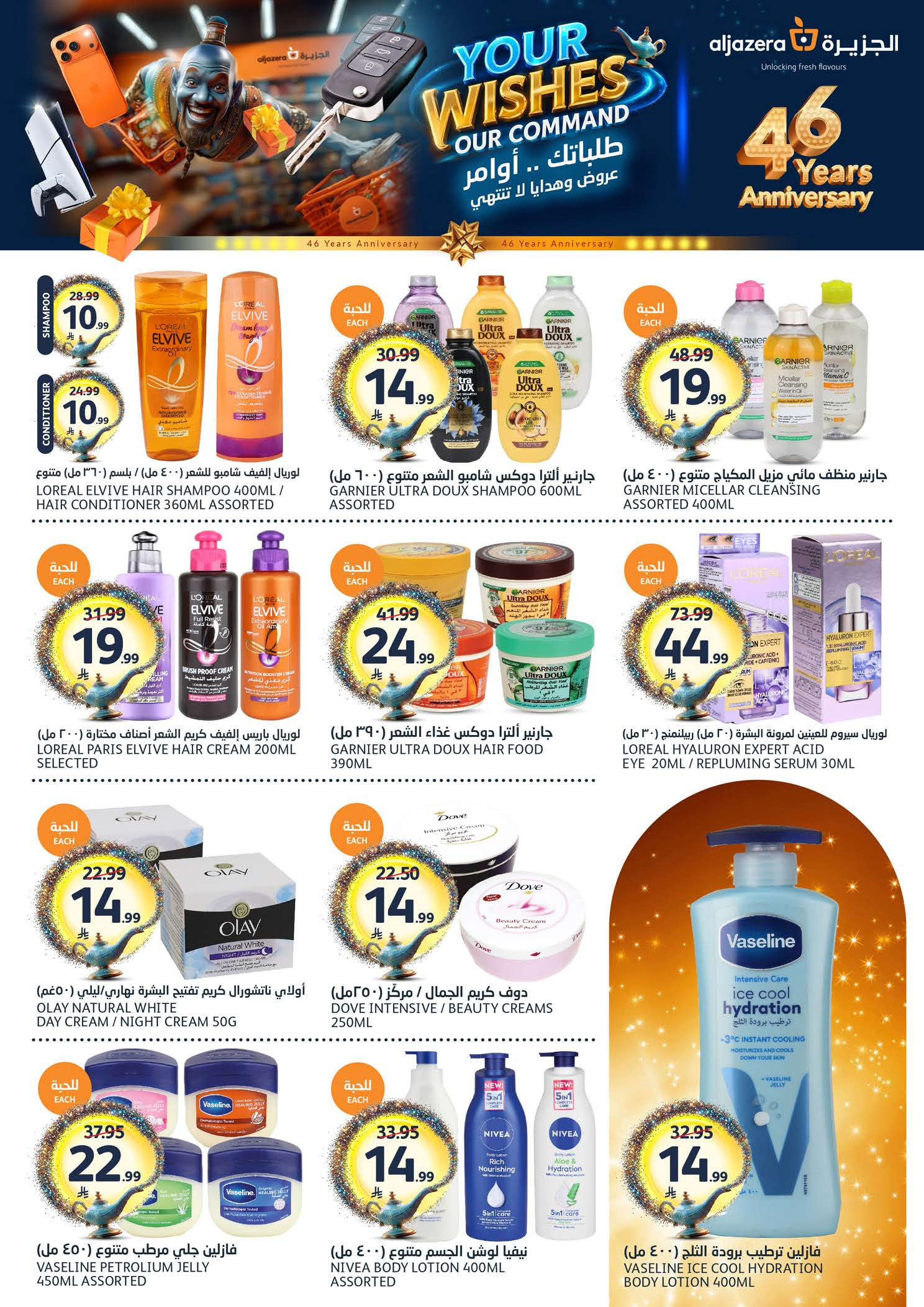 Aljazera Markets Saudi Arabia offers from 19 to 25 Dhuʻl-Qiʻdah 1447 AH (6 – 12 May 2026) Your Wishes Our Command - Aljazera Markets - Saudi Arabia - 6 May 2026 – 12 May 2026 - Page 31