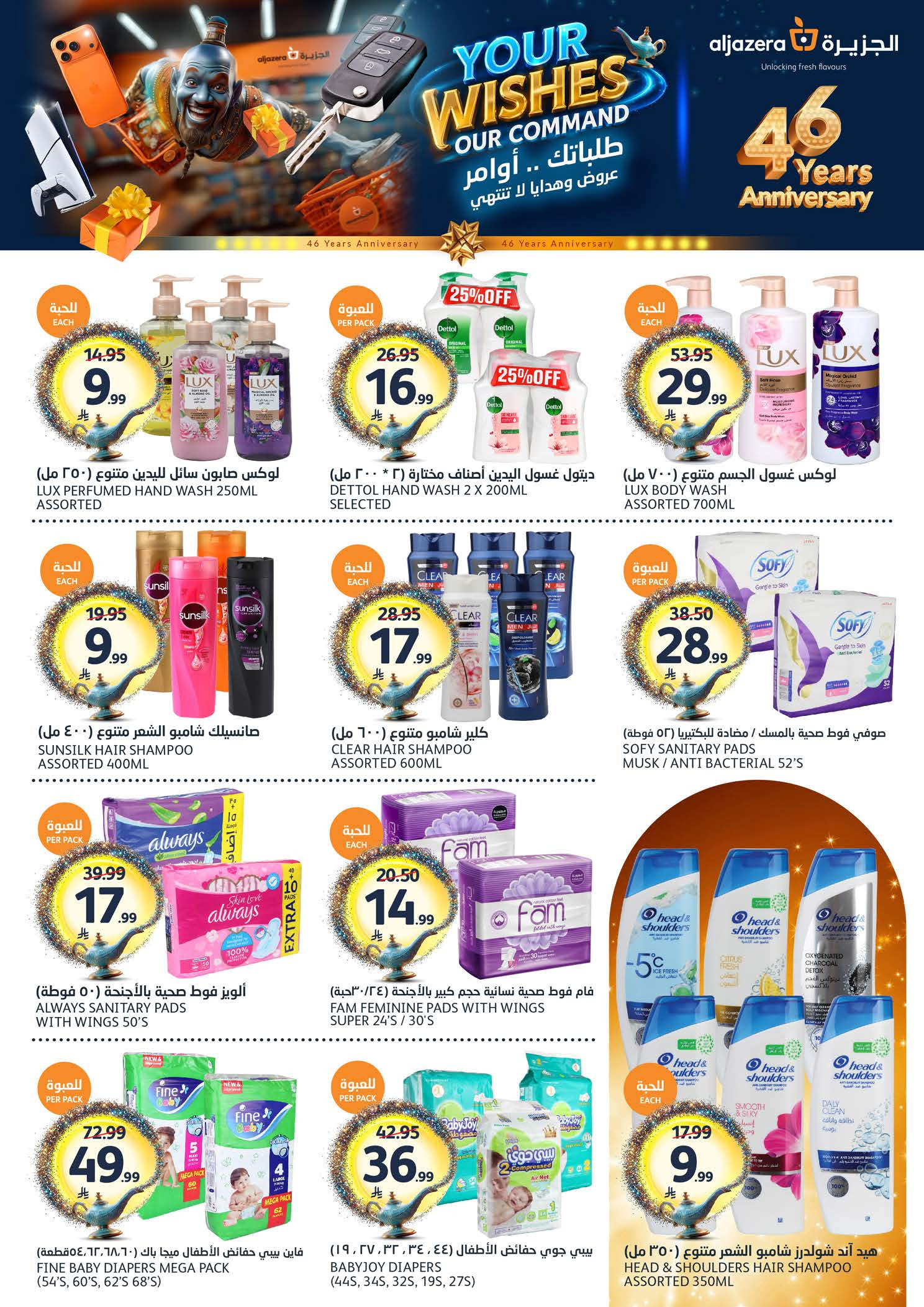 Aljazera Markets Saudi Arabia offers from 19 to 25 Dhuʻl-Qiʻdah 1447 AH (6 – 12 May 2026) Your Wishes Our Command - Aljazera Markets - Saudi Arabia - 6 May 2026 – 12 May 2026 - Page 32