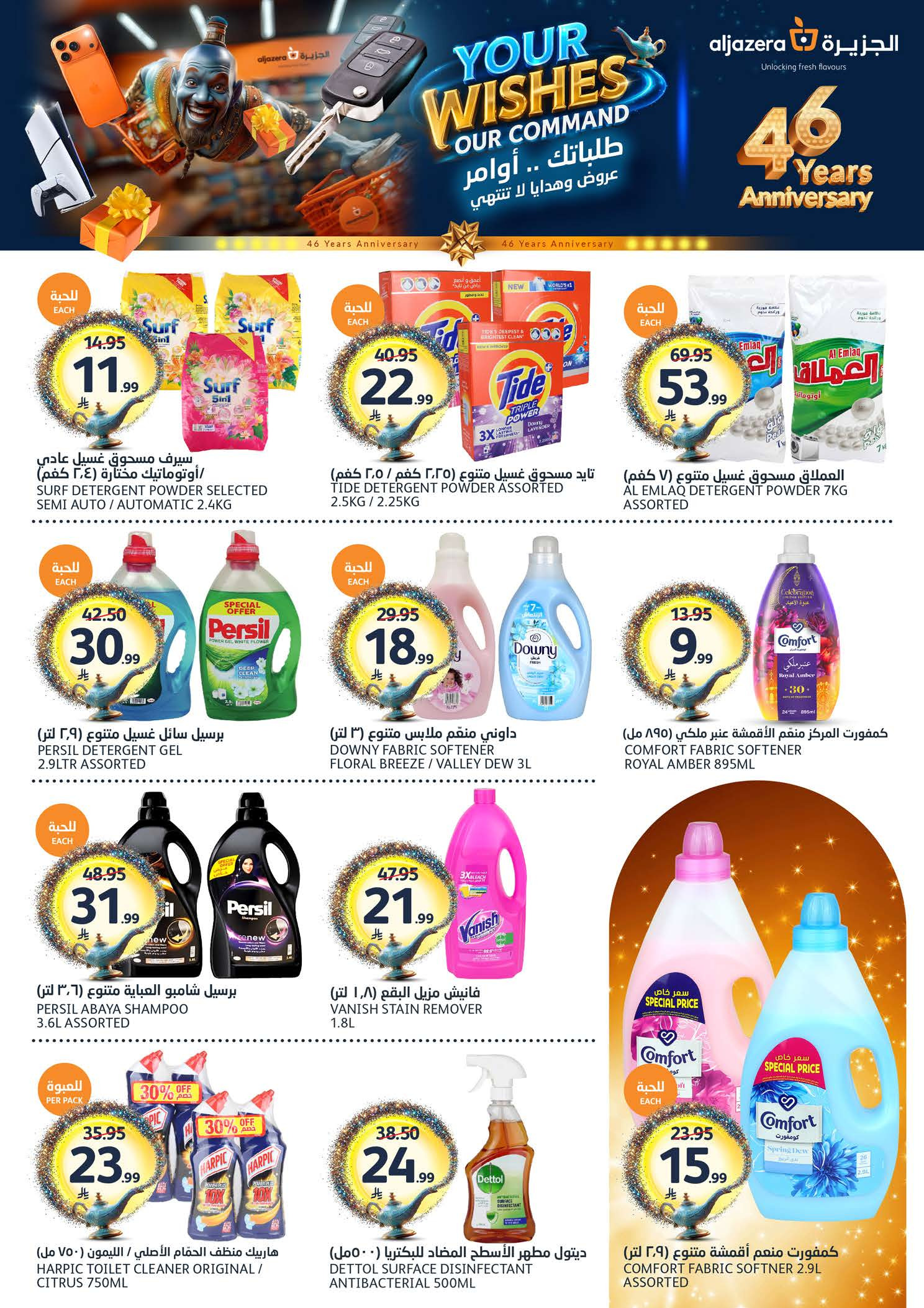 Aljazera Markets Saudi Arabia offers from 19 to 25 Dhuʻl-Qiʻdah 1447 AH (6 – 12 May 2026) Your Wishes Our Command - Aljazera Markets - Saudi Arabia - 6 May 2026 – 12 May 2026 - Page 33