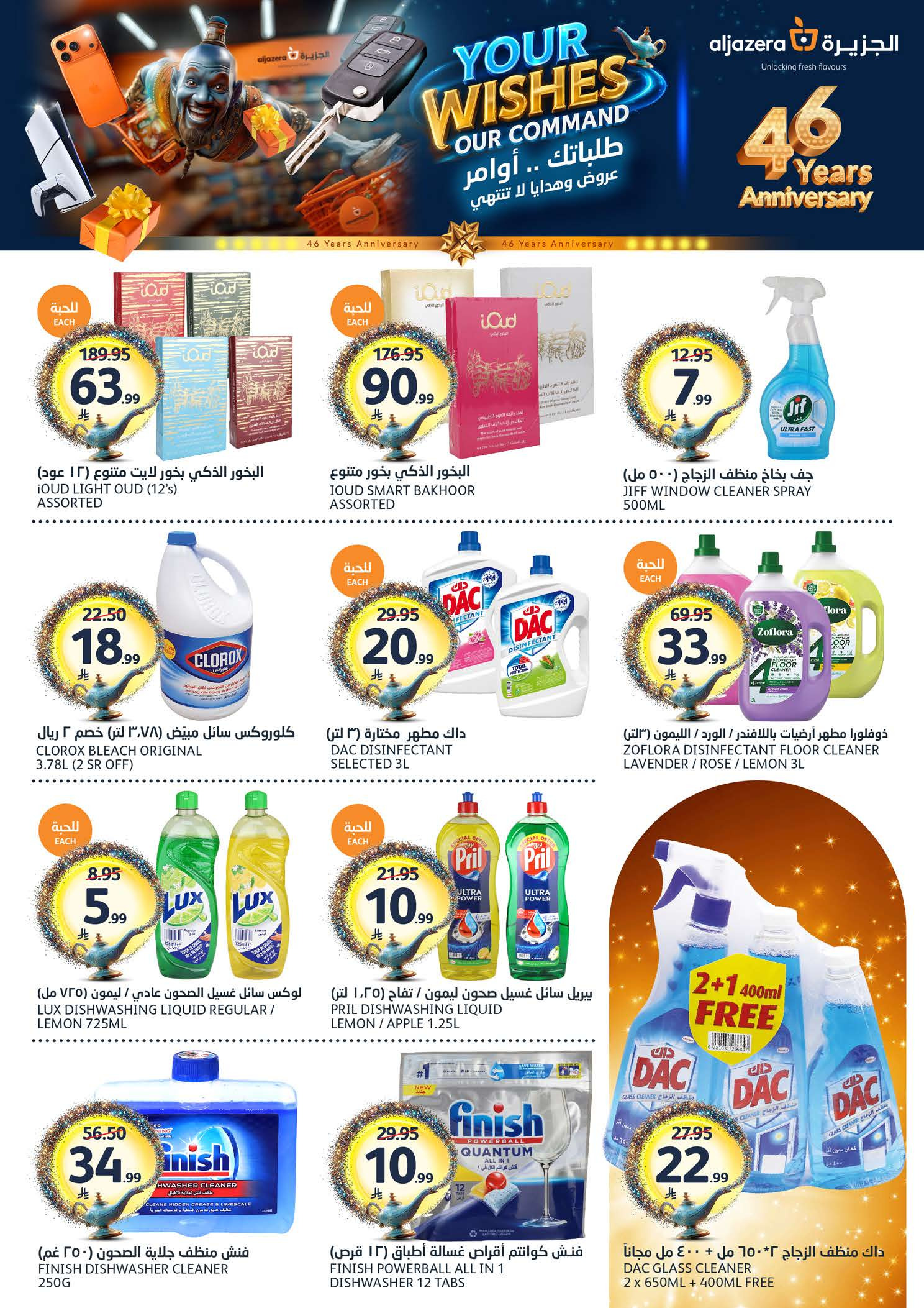 Aljazera Markets Saudi Arabia offers from 19 to 25 Dhuʻl-Qiʻdah 1447 AH (6 – 12 May 2026) Your Wishes Our Command - Aljazera Markets - Saudi Arabia - 6 May 2026 – 12 May 2026 - Page 34