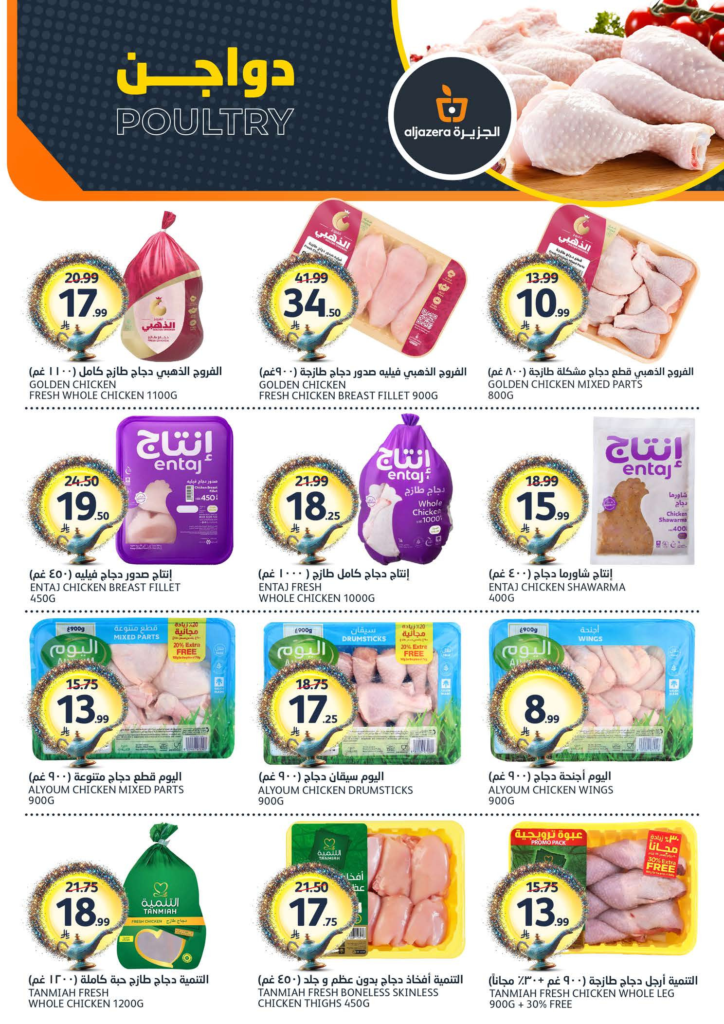 Aljazera Markets Saudi Arabia offers from 19 to 25 Dhuʻl-Qiʻdah 1447 AH (6 – 12 May 2026) Your Wishes Our Command - Aljazera Markets - Saudi Arabia - 6 May 2026 – 12 May 2026 - Page 5