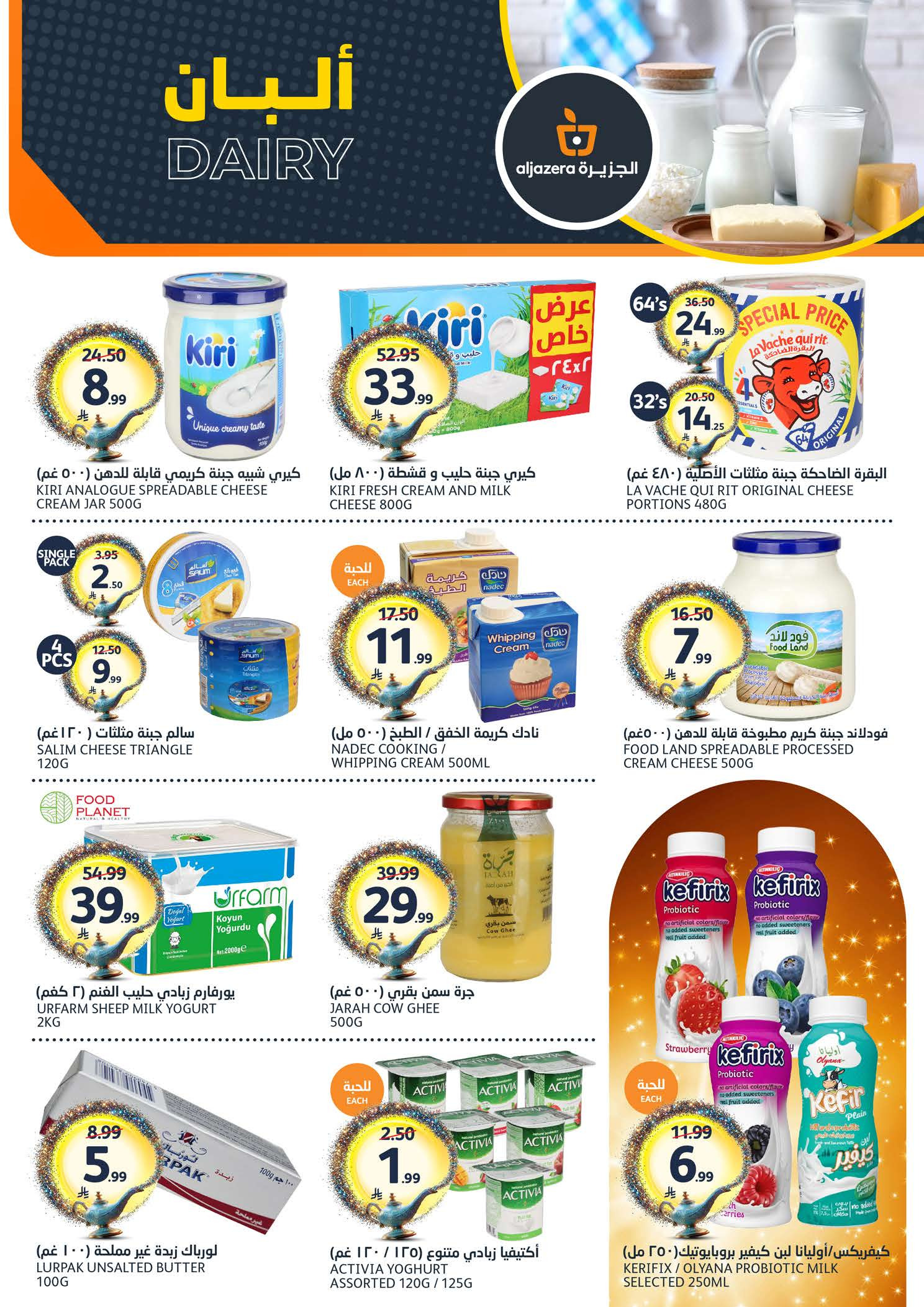 Aljazera Markets Saudi Arabia offers from 19 to 25 Dhuʻl-Qiʻdah 1447 AH (6 – 12 May 2026) Your Wishes Our Command - Aljazera Markets - Saudi Arabia - 6 May 2026 – 12 May 2026 - Page 6