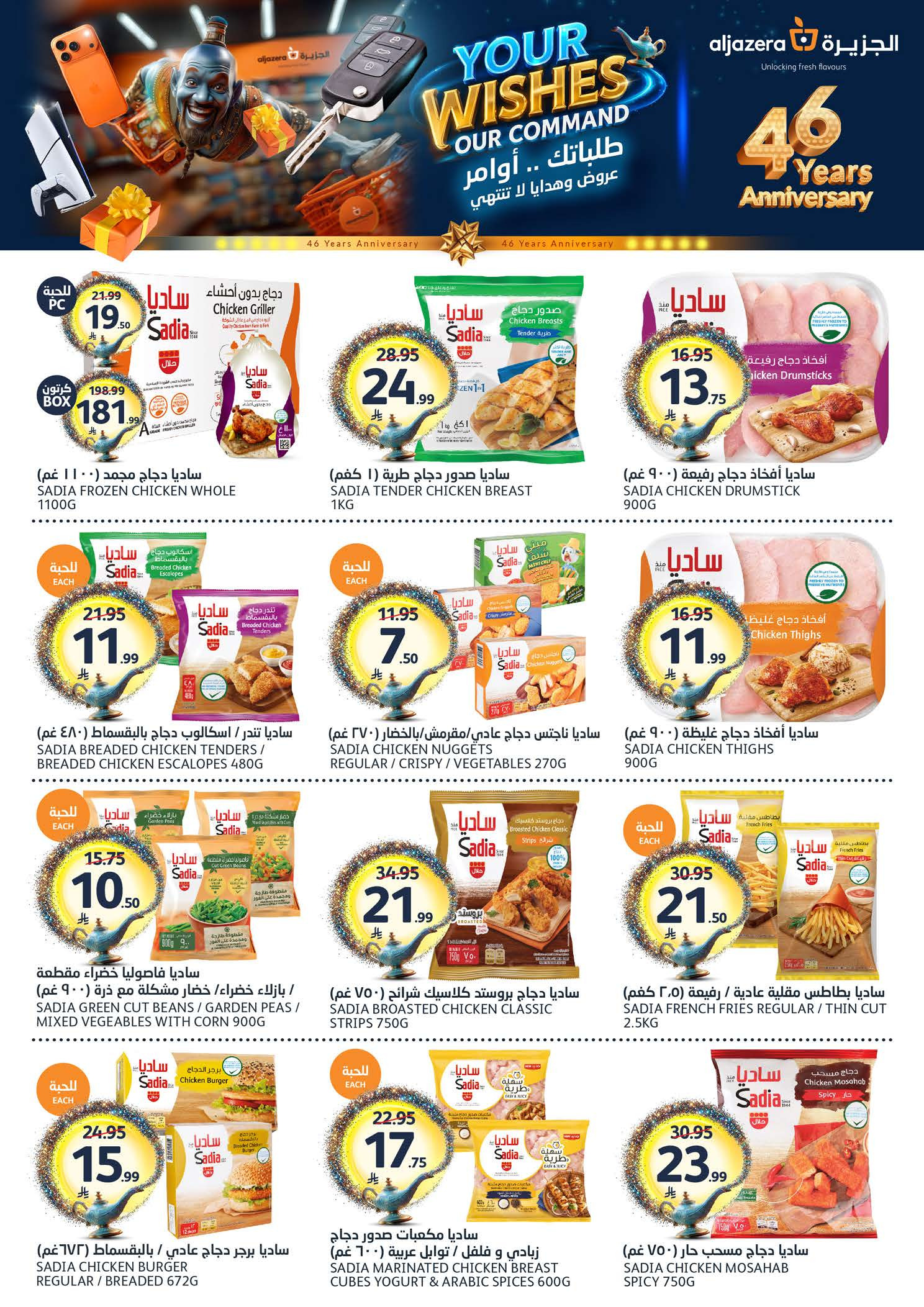 Aljazera Markets Saudi Arabia offers from 19 to 25 Dhuʻl-Qiʻdah 1447 AH (6 – 12 May 2026) Your Wishes Our Command - Aljazera Markets - Saudi Arabia - 6 May 2026 – 12 May 2026 - Page 8