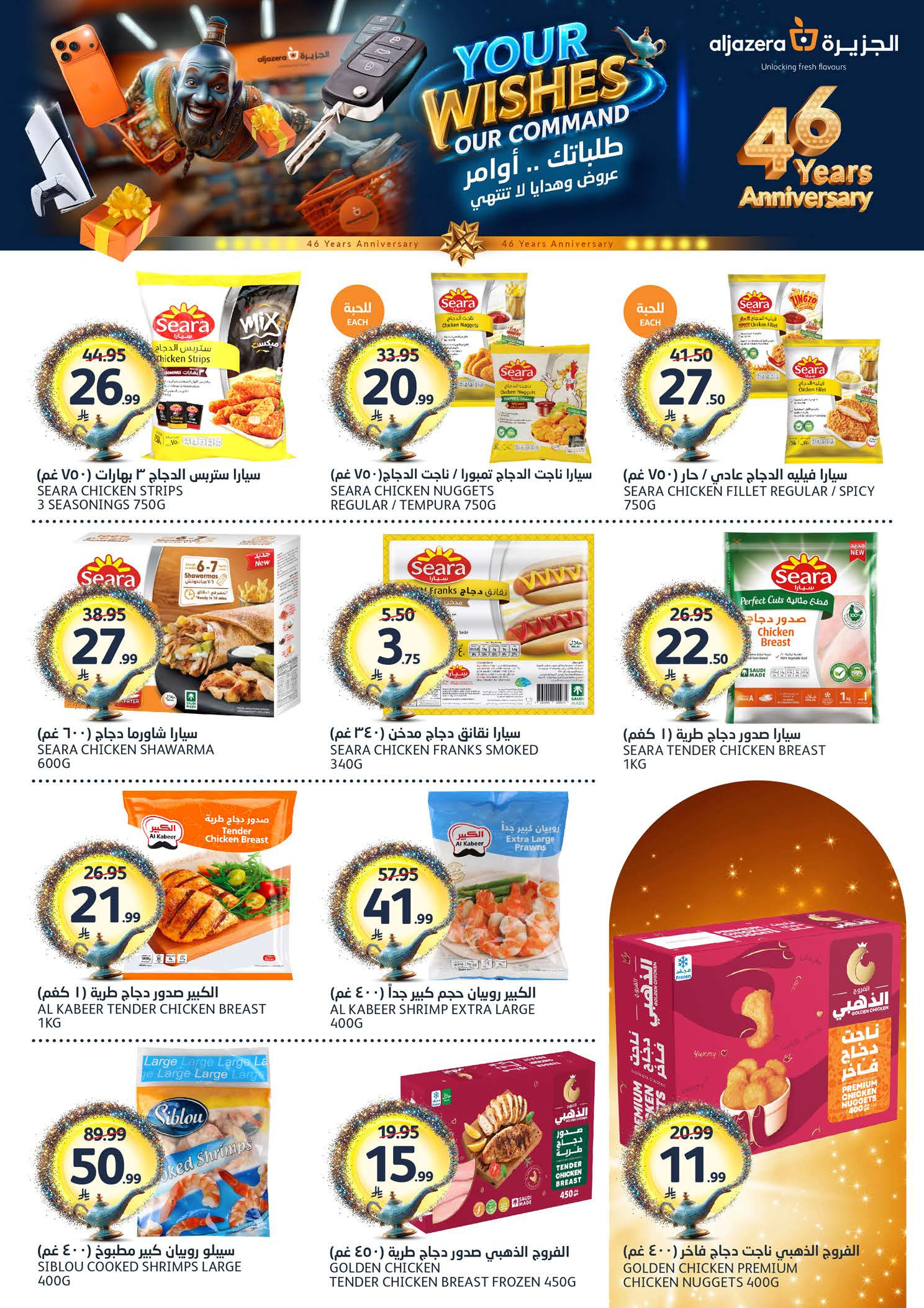 Aljazera Markets Saudi Arabia offers from 19 to 25 Dhuʻl-Qiʻdah 1447 AH (6 – 12 May 2026) Your Wishes Our Command - Aljazera Markets - Saudi Arabia - 6 May 2026 – 12 May 2026 - Page 10
