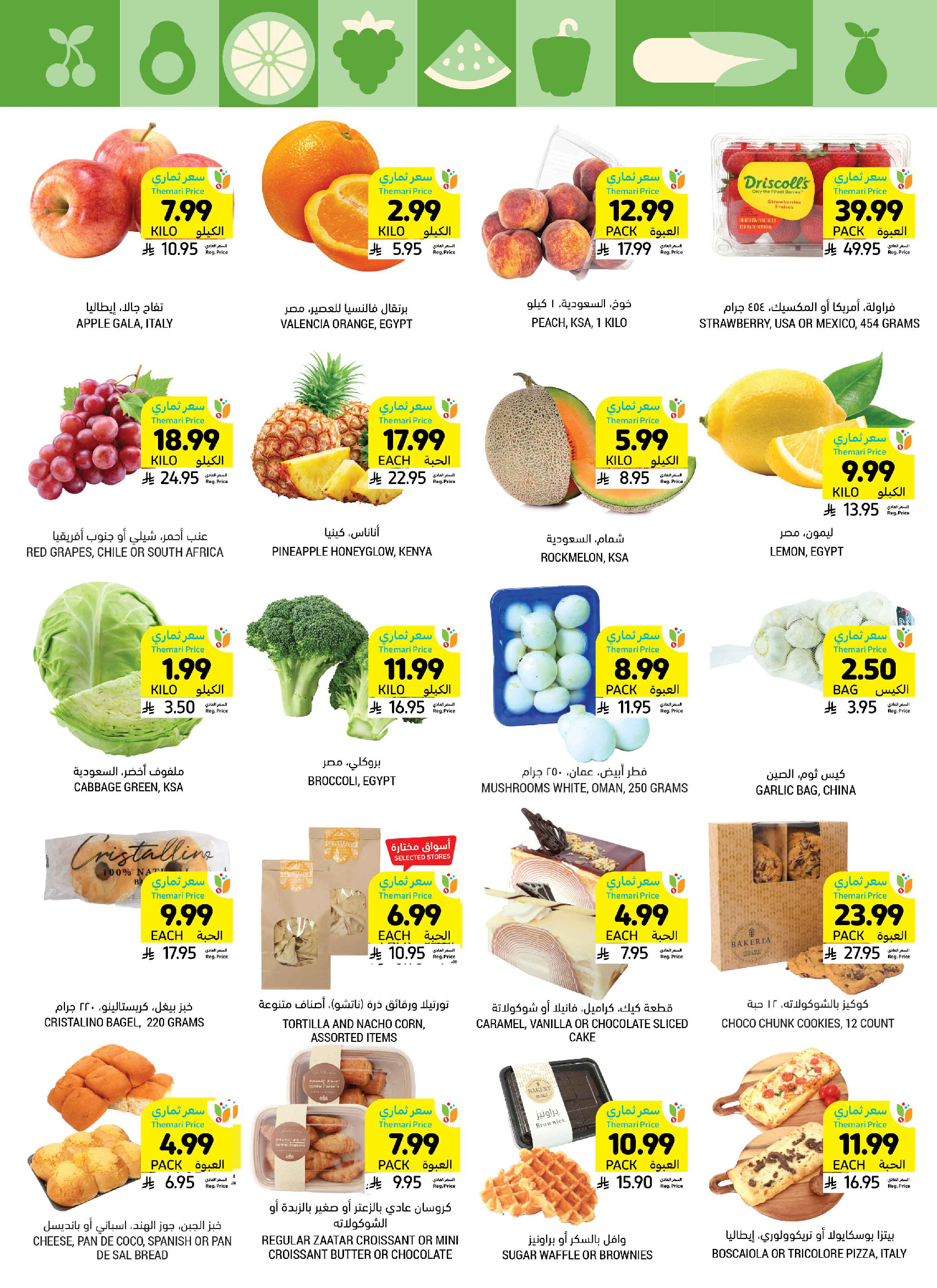 Tamimi markets Saudi Arabia offers from 19 to 25 Dhuʻl-Qiʻdah 1447 AH (6 – 12 May 2026) More Savings - Tamimi markets - Saudi Arabia - 6 May 2026 – 12 May 2026 - Page 12