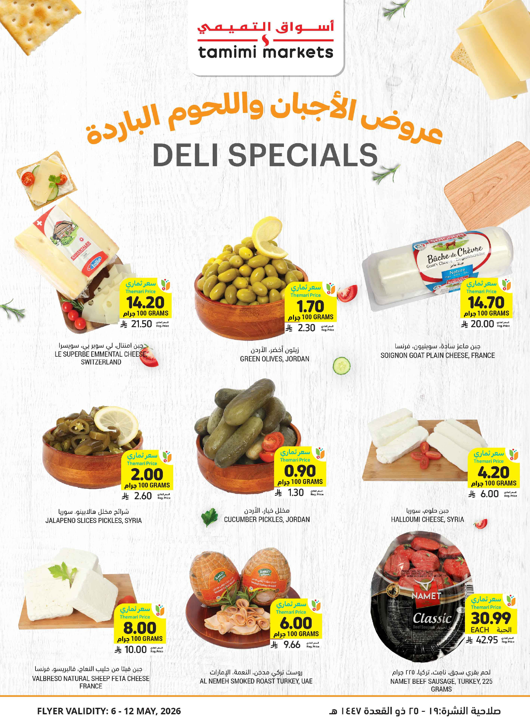 Tamimi markets Saudi Arabia offers from 19 to 25 Dhuʻl-Qiʻdah 1447 AH (6 – 12 May 2026) More Savings - Tamimi markets - Saudi Arabia - 6 May 2026 – 12 May 2026 - Page 14