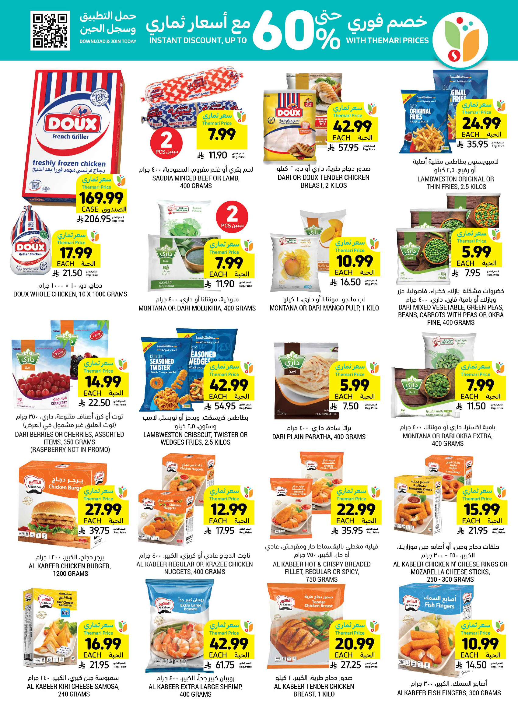 Tamimi markets Saudi Arabia offers from 19 to 25 Dhuʻl-Qiʻdah 1447 AH (6 – 12 May 2026) More Savings - Tamimi markets - Saudi Arabia - 6 May 2026 – 12 May 2026 - Page 20