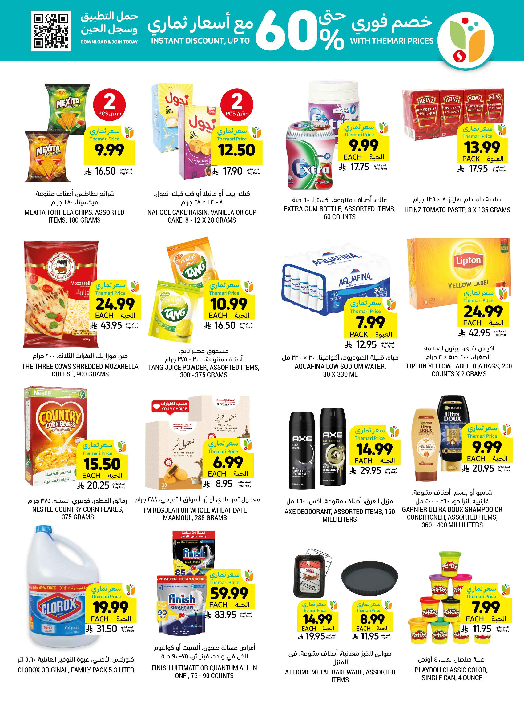 Tamimi markets Saudi Arabia offers from 19 to 25 Dhuʻl-Qiʻdah 1447 AH (6 – 12 May 2026) More Savings - Tamimi markets - Saudi Arabia - 6 May 2026 – 12 May 2026 - Page 3