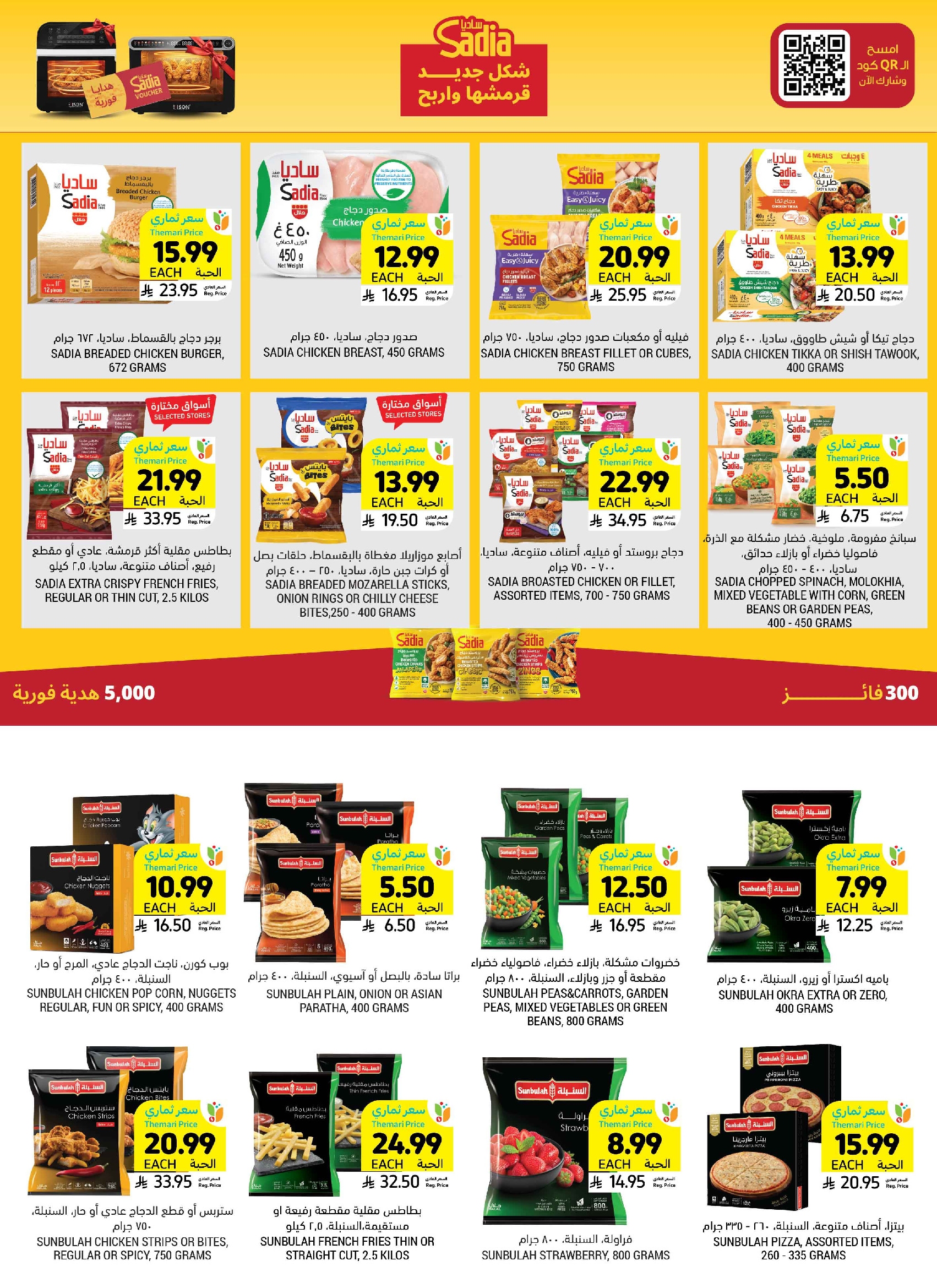 Tamimi markets Saudi Arabia offers from 19 to 25 Dhuʻl-Qiʻdah 1447 AH (6 – 12 May 2026) More Savings - Tamimi markets - Saudi Arabia - 6 May 2026 – 12 May 2026 - Page 21