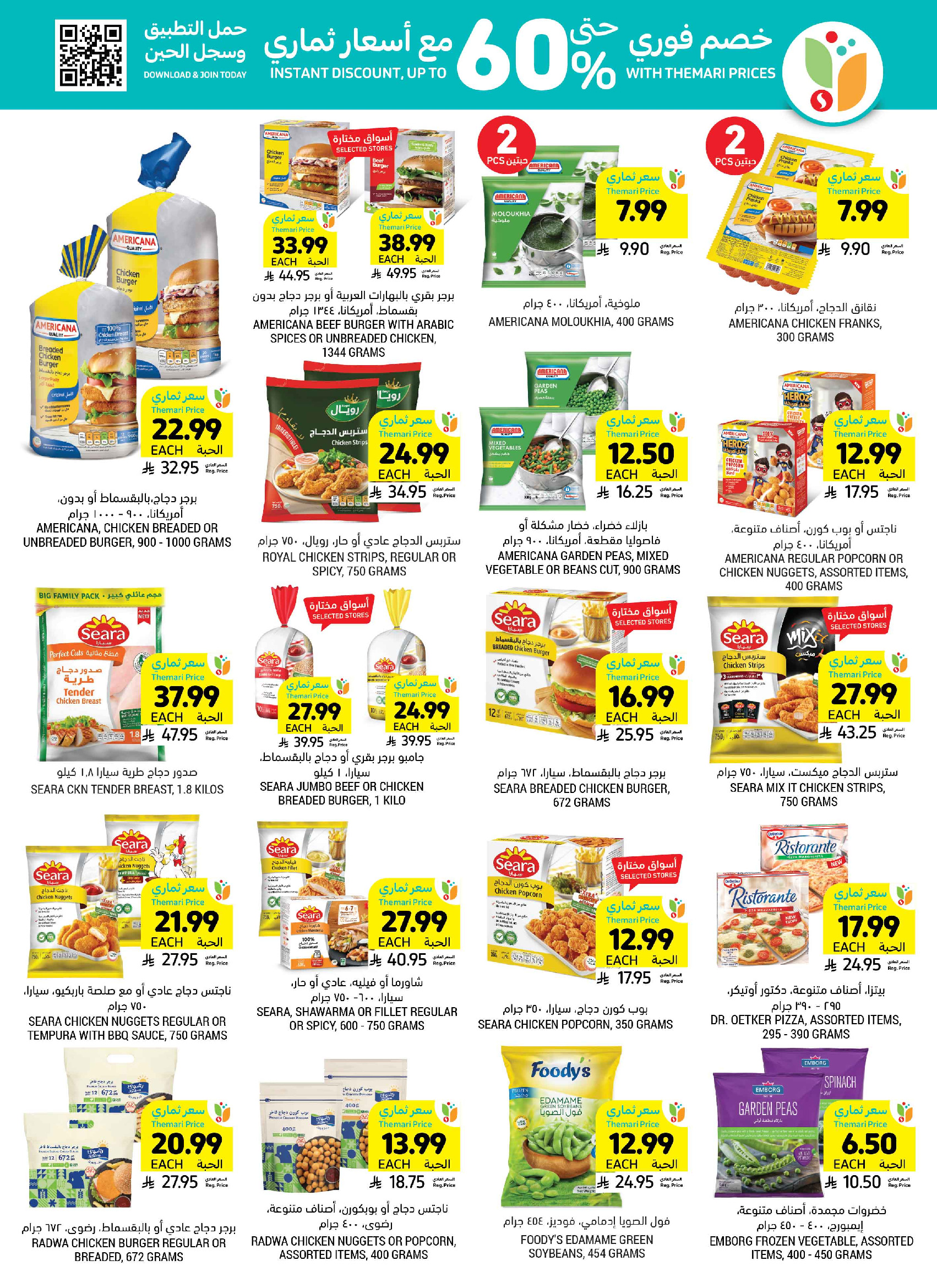 Tamimi markets Saudi Arabia offers from 19 to 25 Dhuʻl-Qiʻdah 1447 AH (6 – 12 May 2026) More Savings - Tamimi markets - Saudi Arabia - 6 May 2026 – 12 May 2026 - Page 22