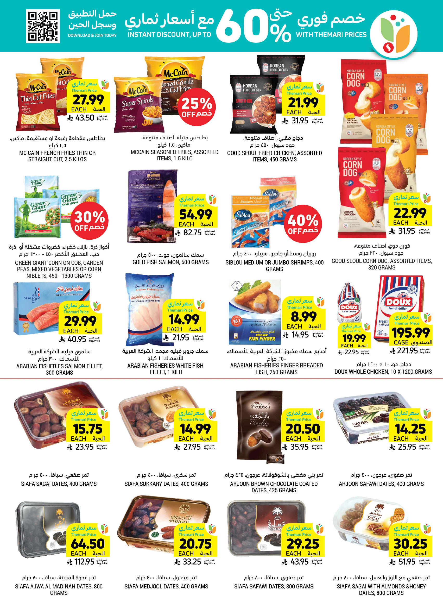 Tamimi markets Saudi Arabia offers from 19 to 25 Dhuʻl-Qiʻdah 1447 AH (6 – 12 May 2026) More Savings - Tamimi markets - Saudi Arabia - 6 May 2026 – 12 May 2026 - Page 24