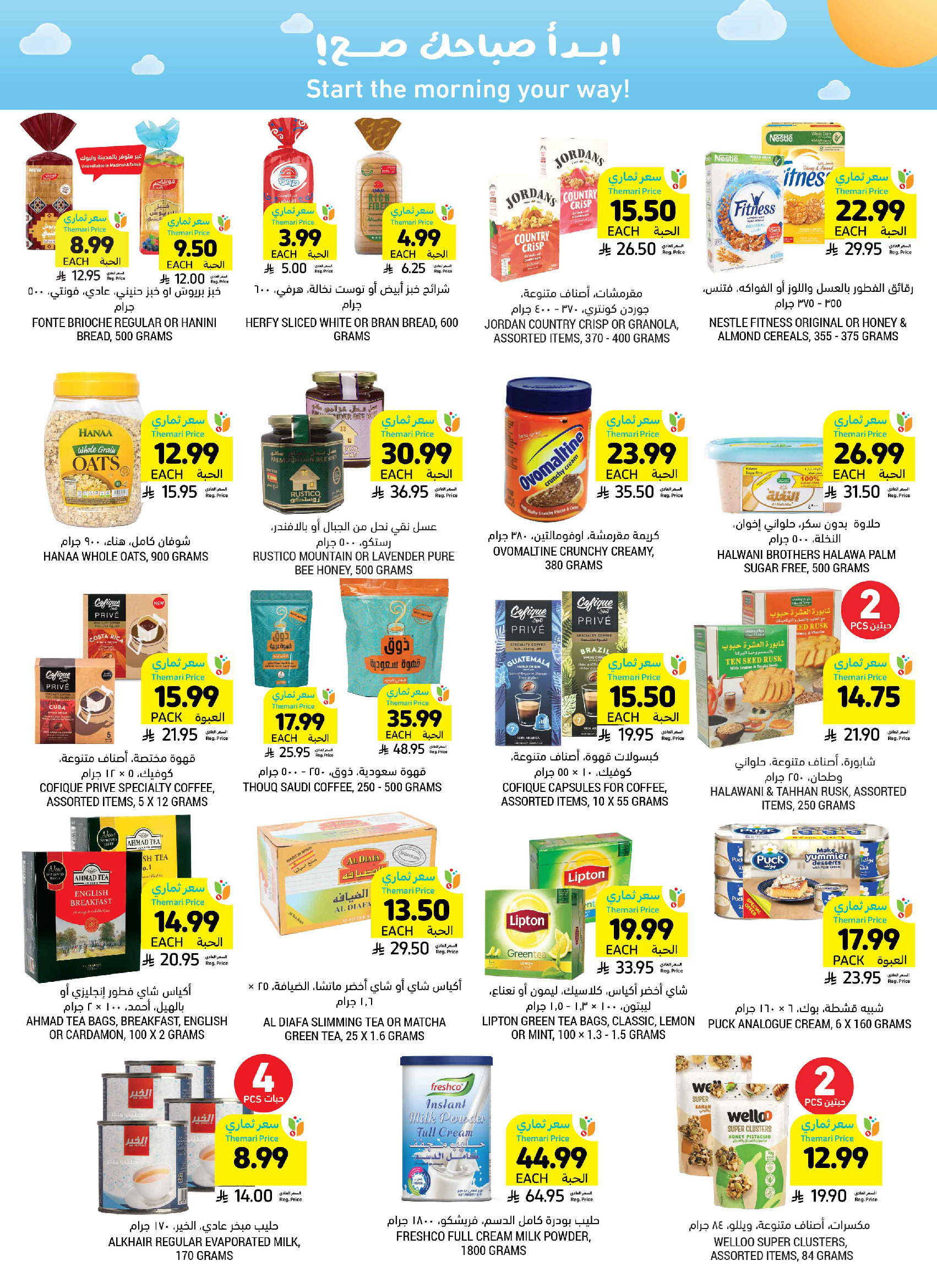 Tamimi markets Saudi Arabia offers from 19 to 25 Dhuʻl-Qiʻdah 1447 AH (6 – 12 May 2026) More Savings - Tamimi markets - Saudi Arabia - 6 May 2026 – 12 May 2026 - Page 25